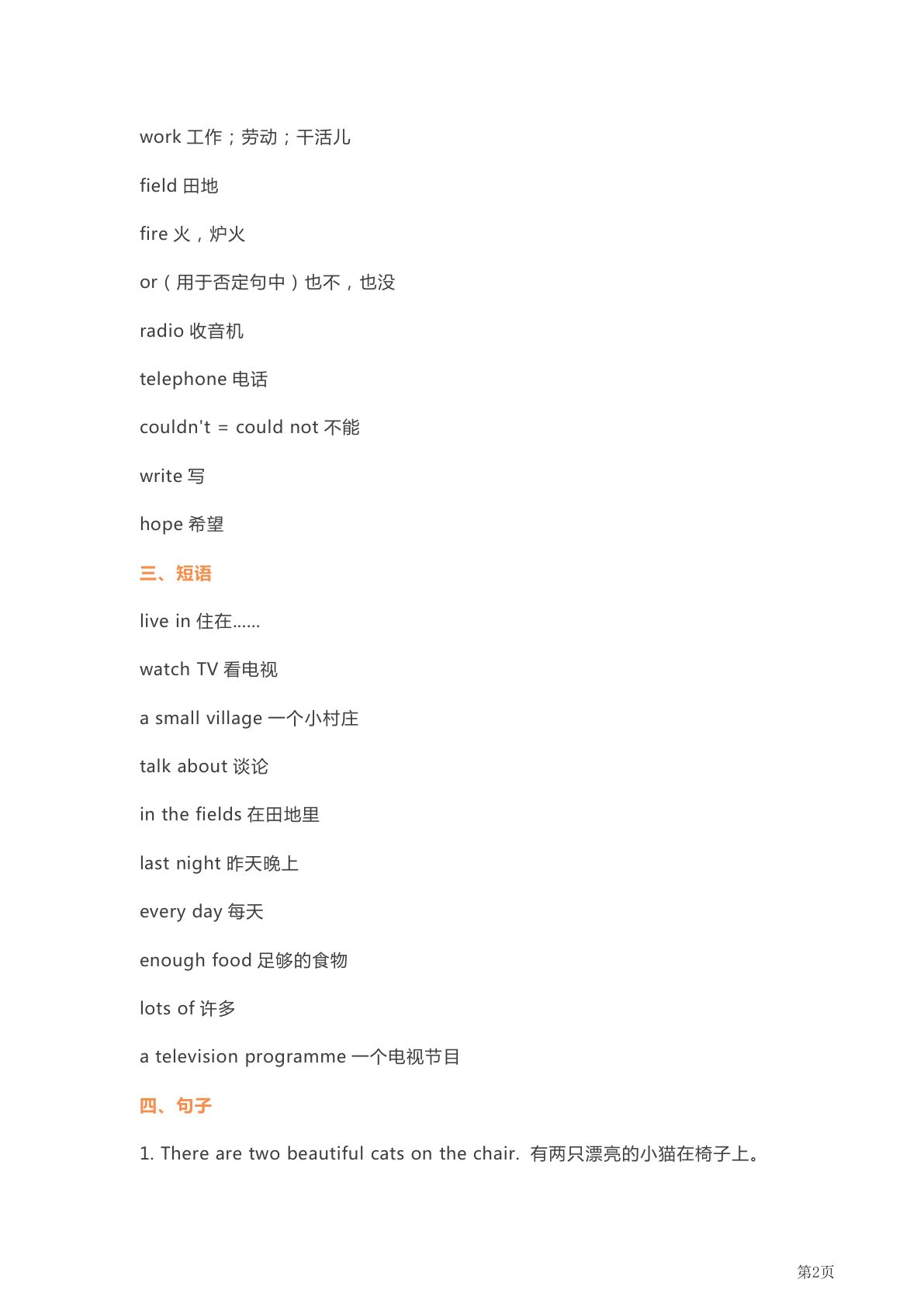 26_五年级下英语单元知识要点外研版 第2页