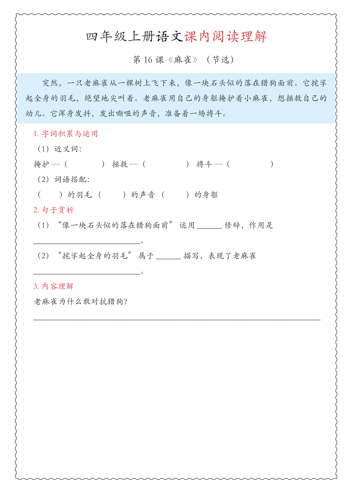 6单元课内、课外阅读理解_四年级上学期_语文 第1页