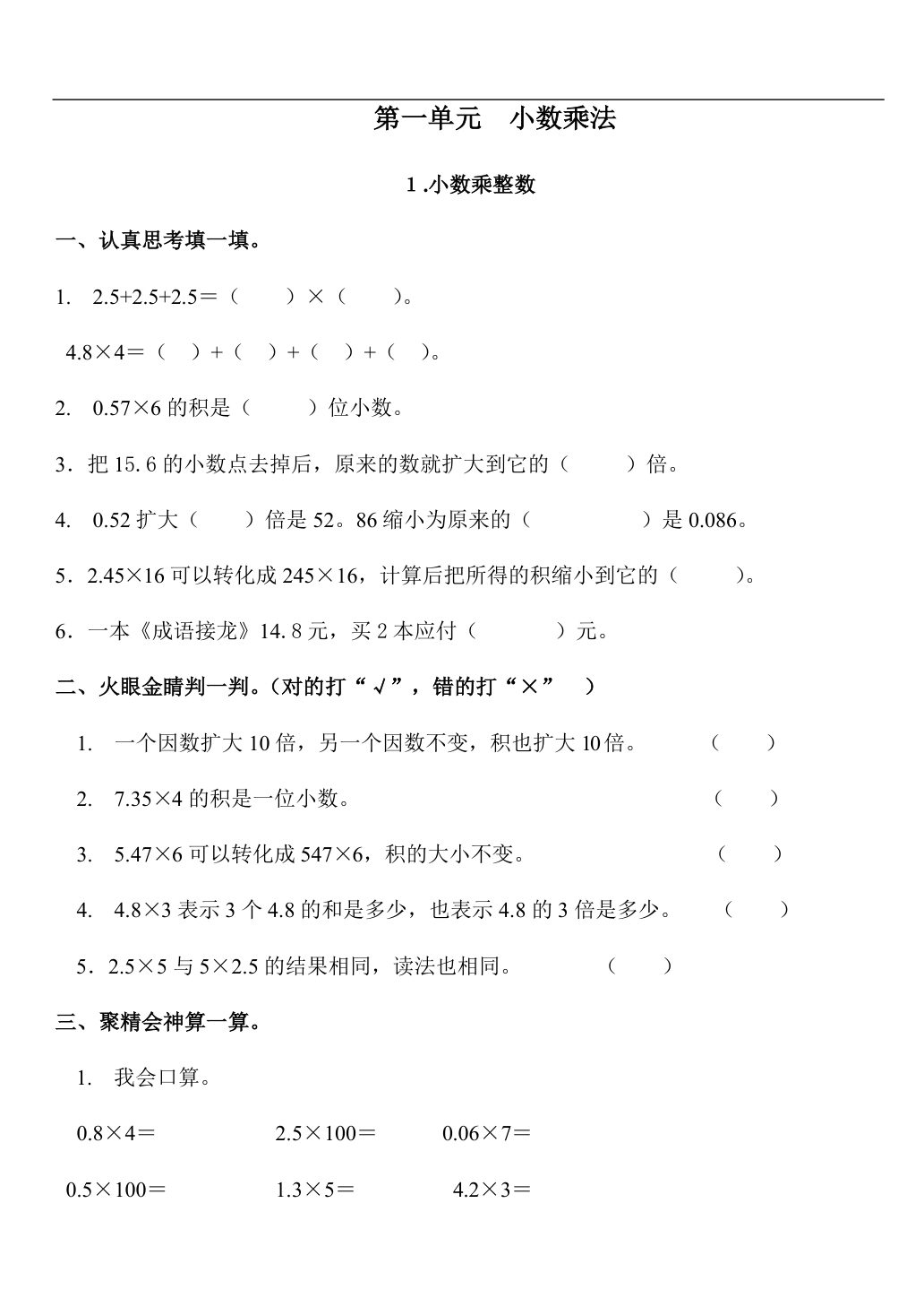 47907_人教版五年级上册数学一课一练同步练习 第1页