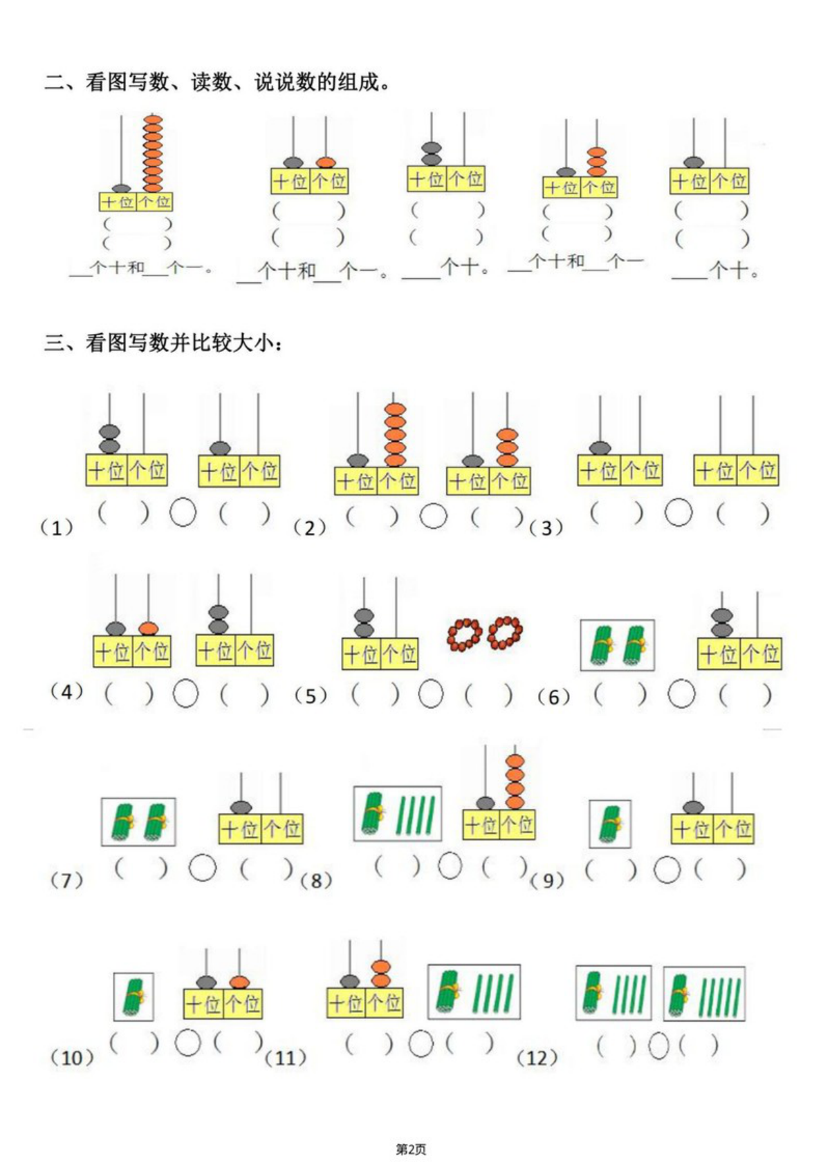 23703_数位练习（读作、写作） 第2页