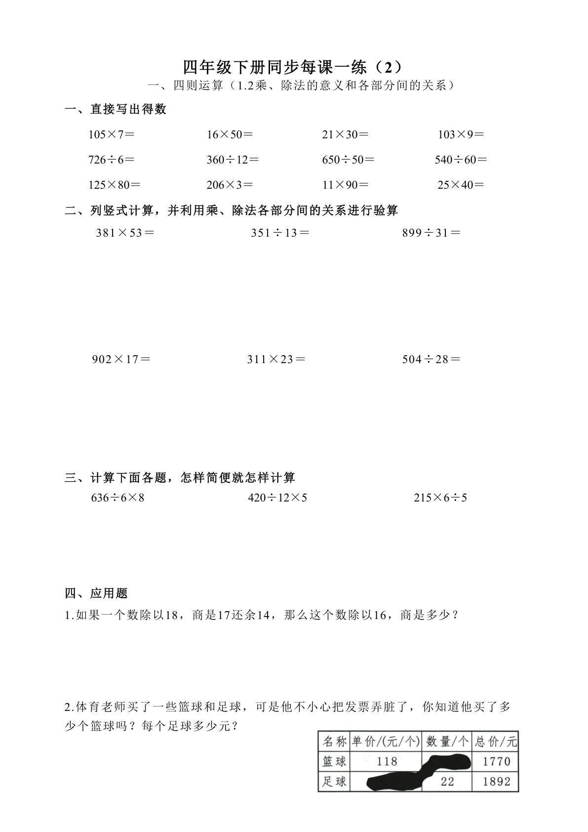 四下数学【跟课每日计算完整版50页】 第2页