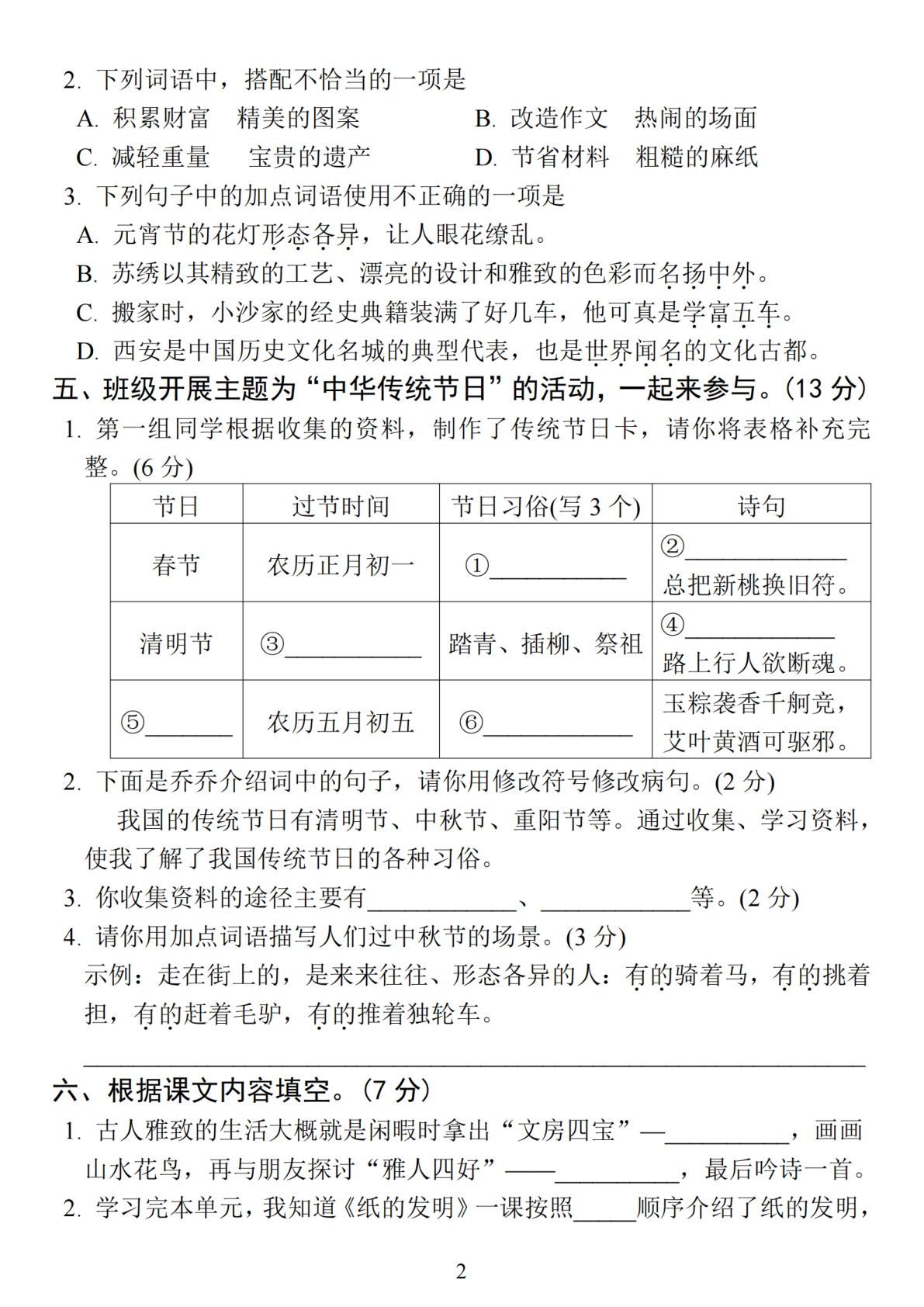 2025学年三年级下册语文培优测试卷-第三单元-这种 (1) 第2页