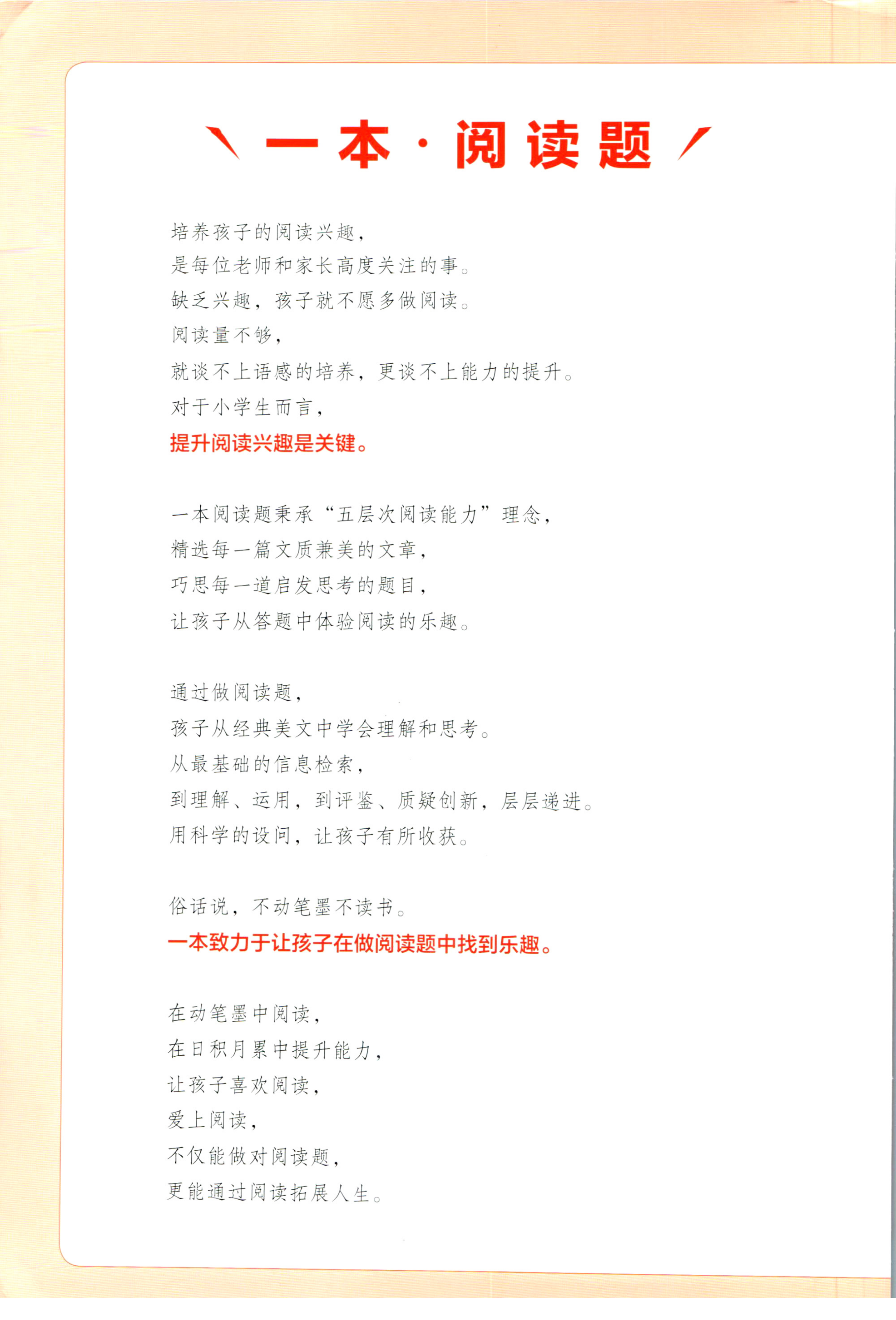 一本小学语文阅读训练100篇五年级 第2页