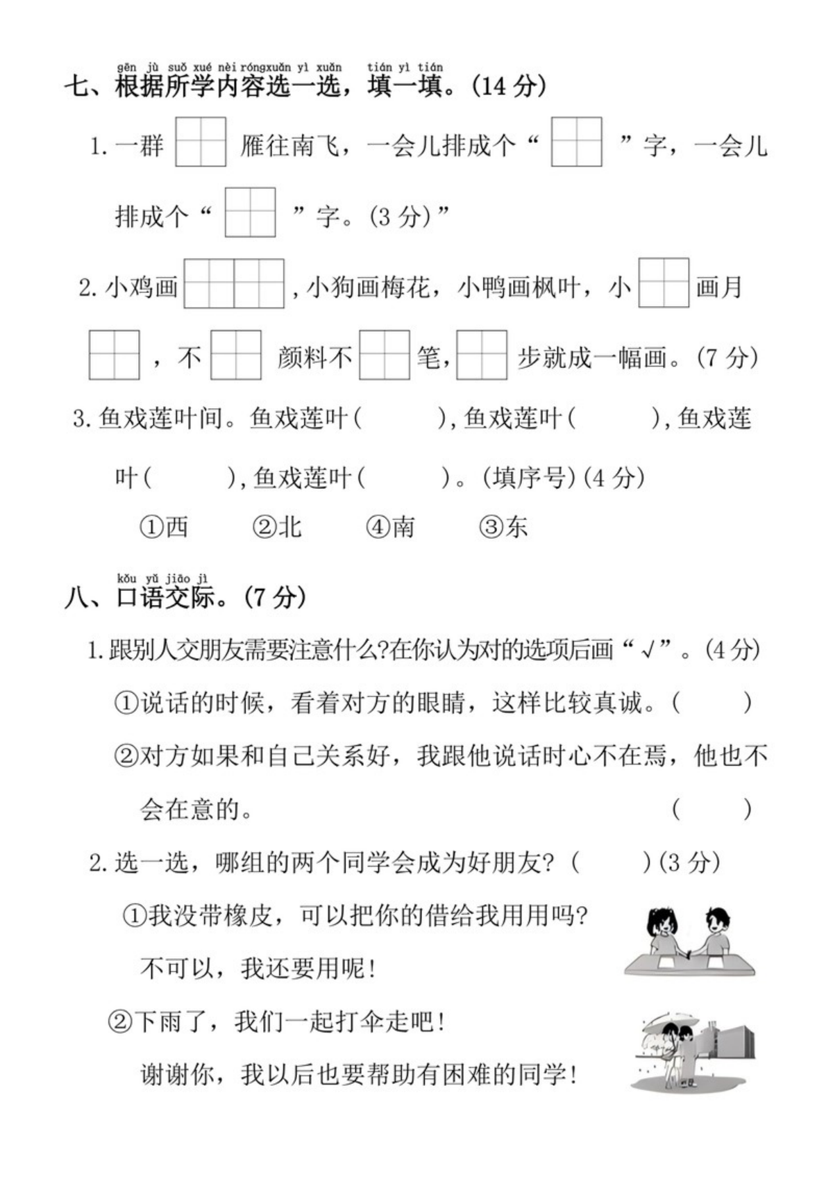 73646_一年级上册语文第五单元拔尖检测卷4 第3页