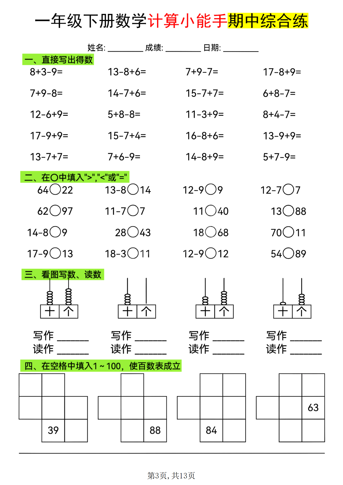 一年级（下）数学计算小能手期中综合练 第3页