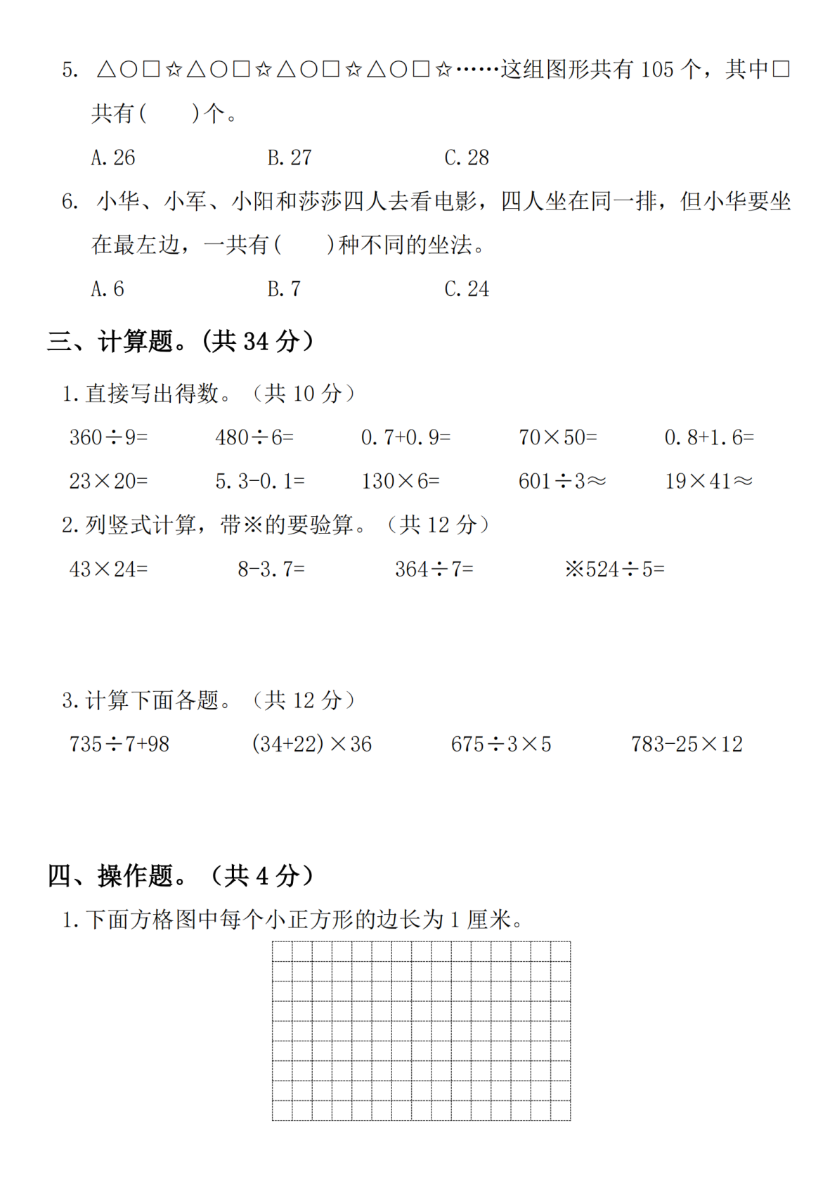 2025学年三年级下册数学期末提优试卷（一张火车票）-m 第3页