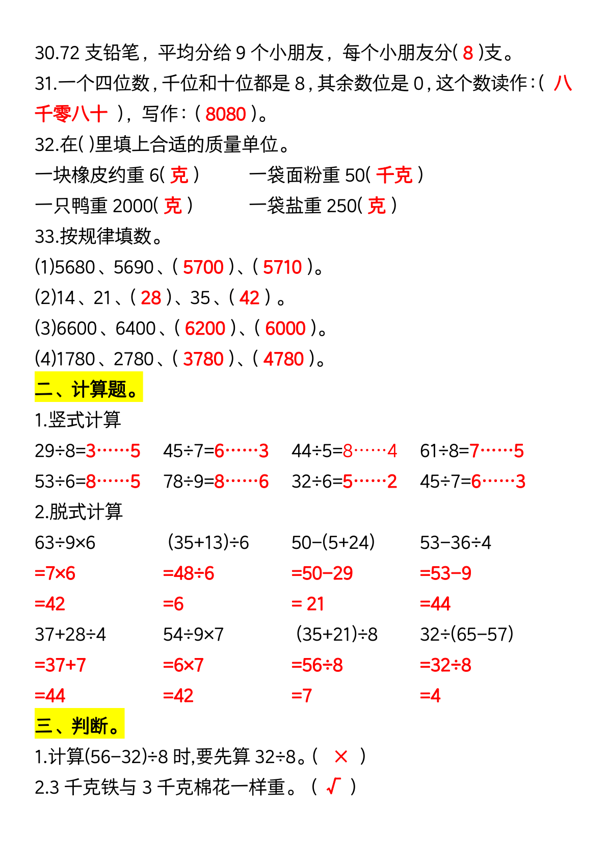 二年级下册数学期末常考典型例题 第3页