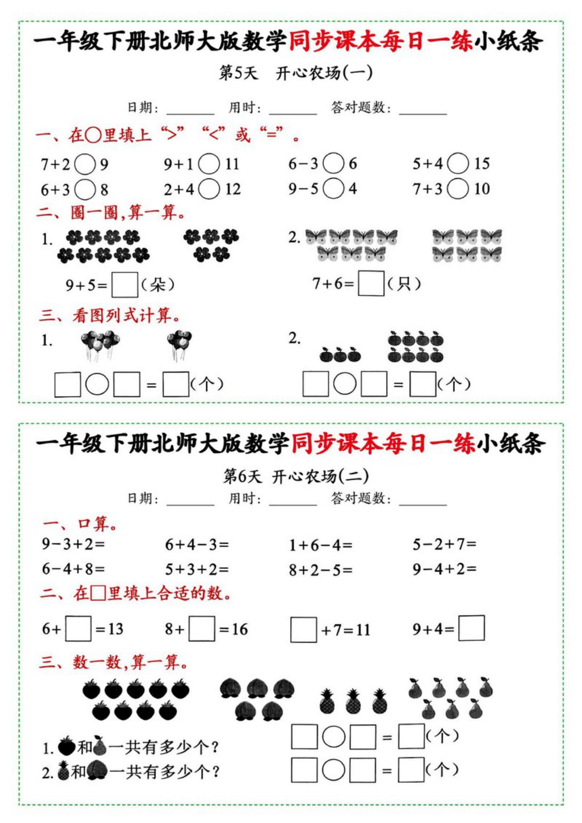 69526_一年级下册数学同步课本每日一练小纸条北师大版 第3页