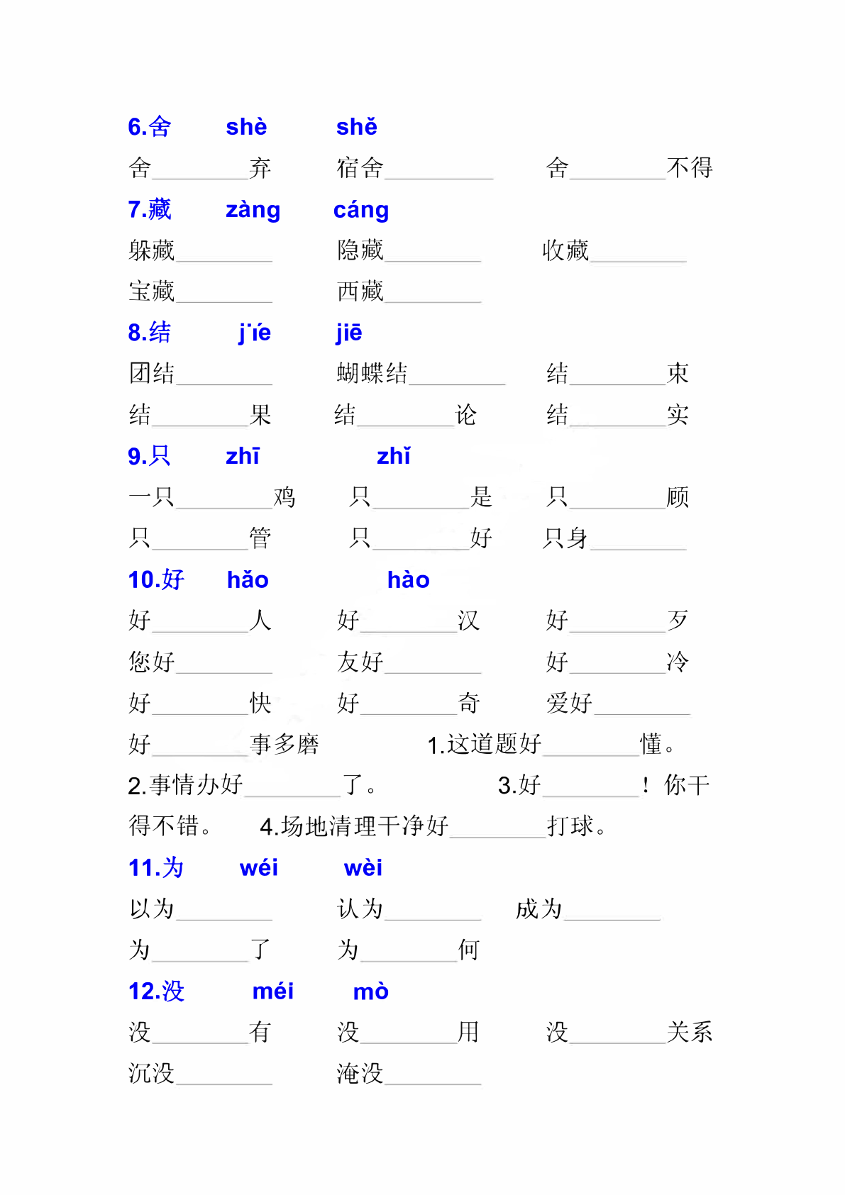 二（上）多音字专项练习大全带答案 第2页