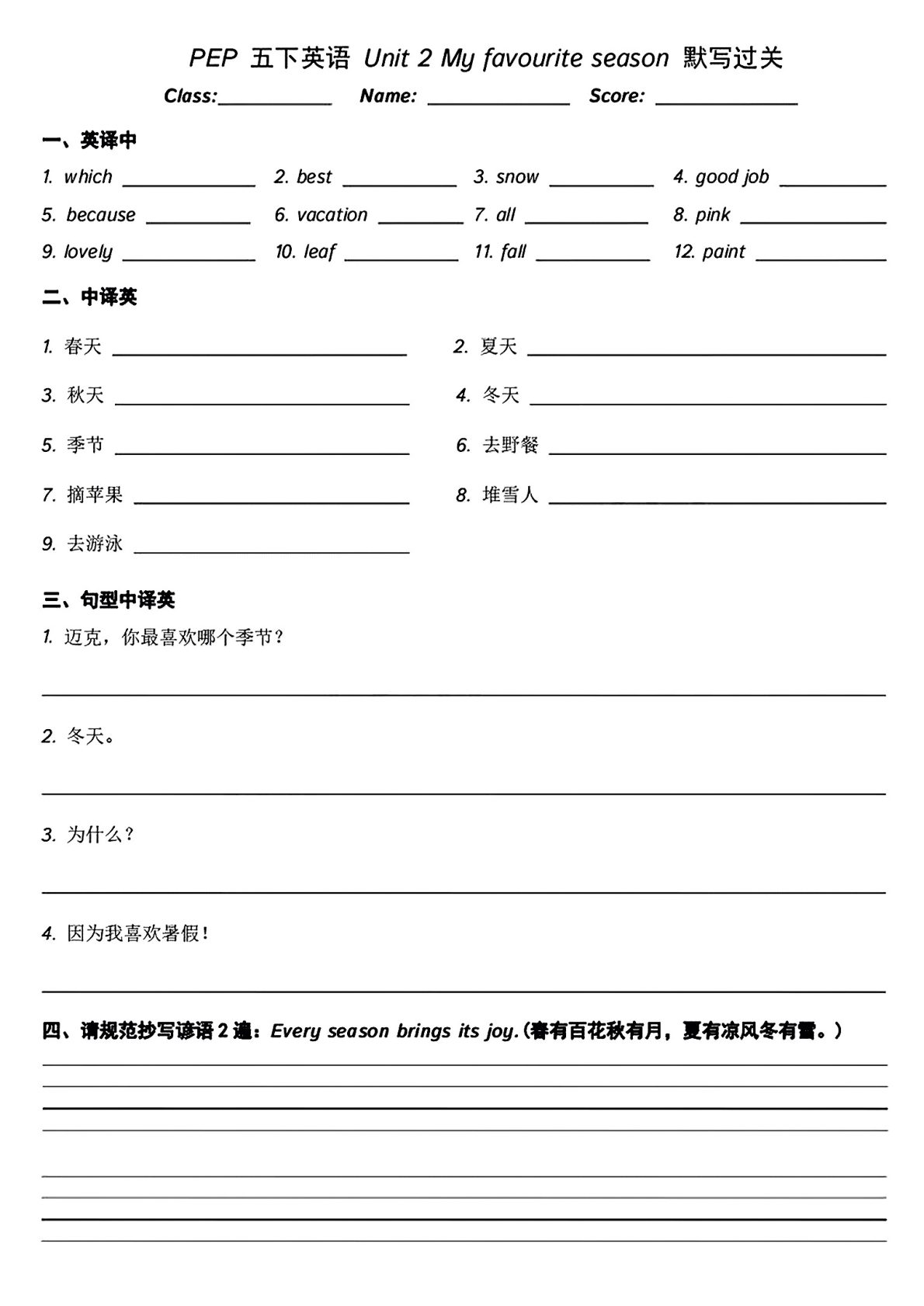 48_五年级下英语基础知识默写过关 第2页