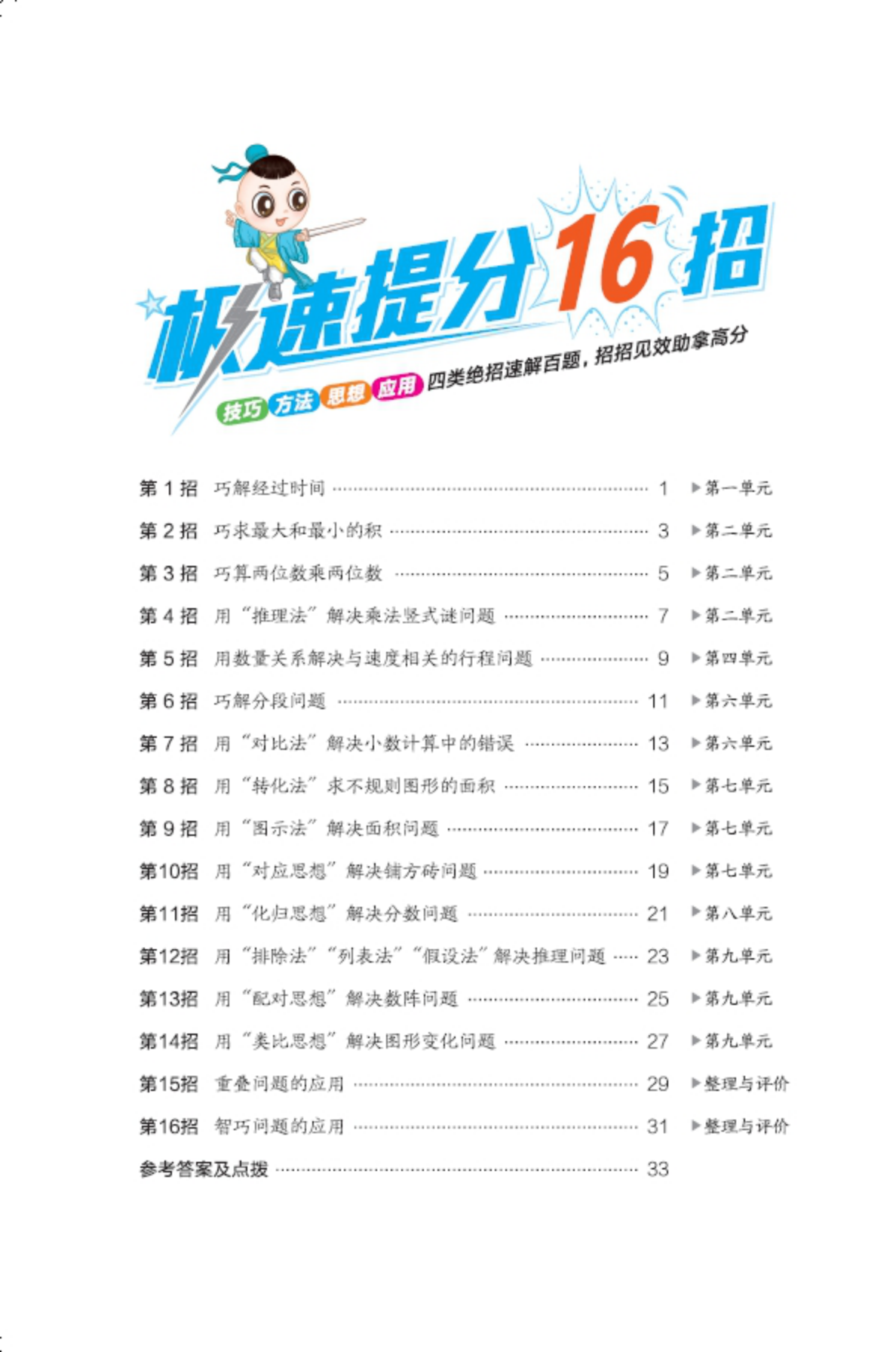 25春 典中点 三年级数学下（JJ版）极速提分法 第2页