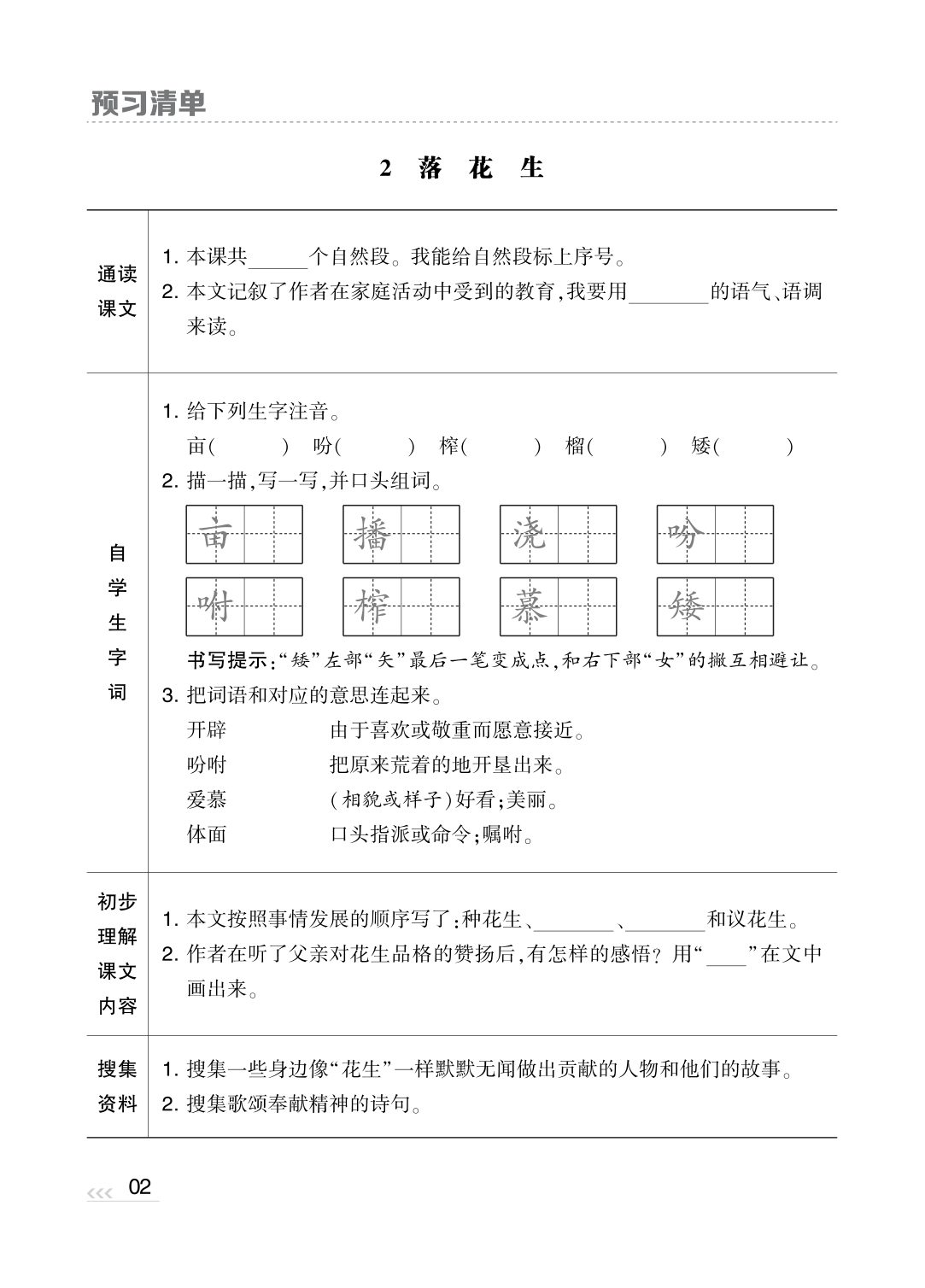60543_预习清单语文5上 第2页