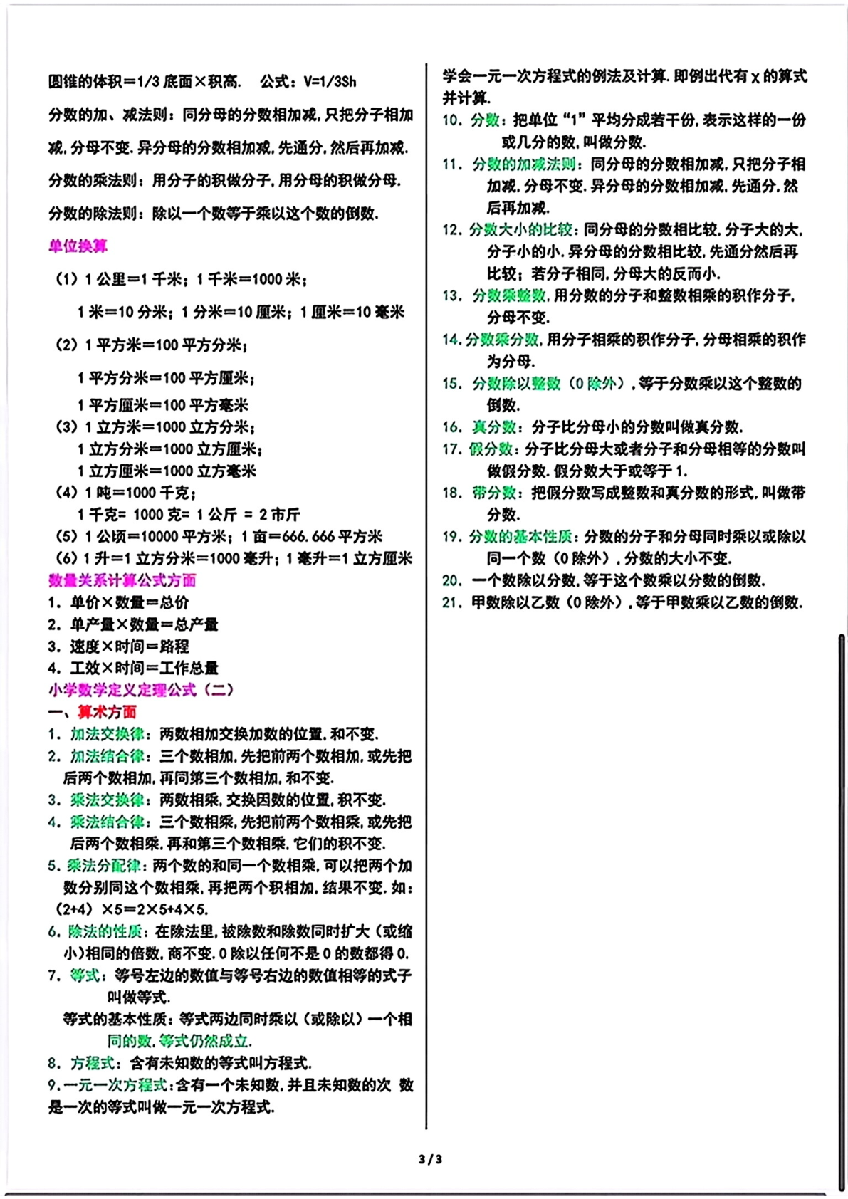 五年级下册数学必背重点公式汇总(1) 第3页