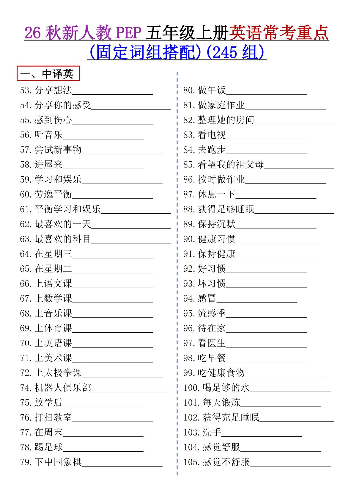 08_五上英语常考重点组词搭配人教版 第2页