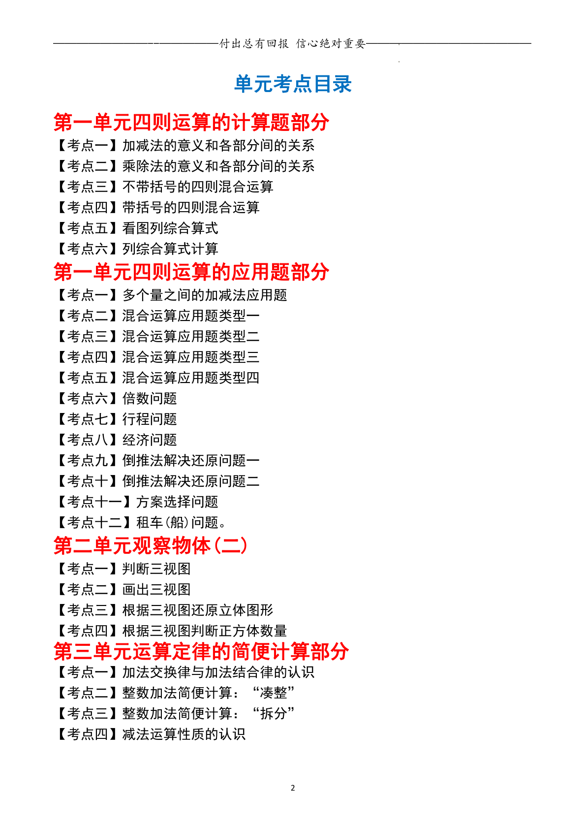 四下人教版数学【典型例题精讲（附答案）】 第2页