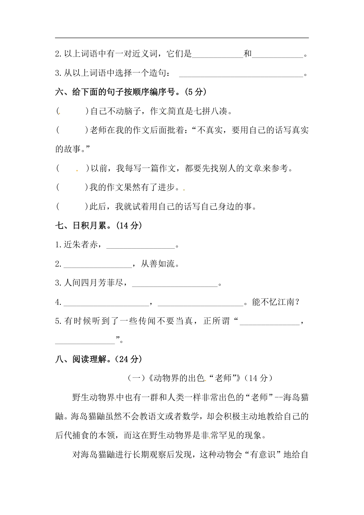 26秋三年级上册语文 开学摸底模拟试卷（三）（人教部编版，含答案） 第2页