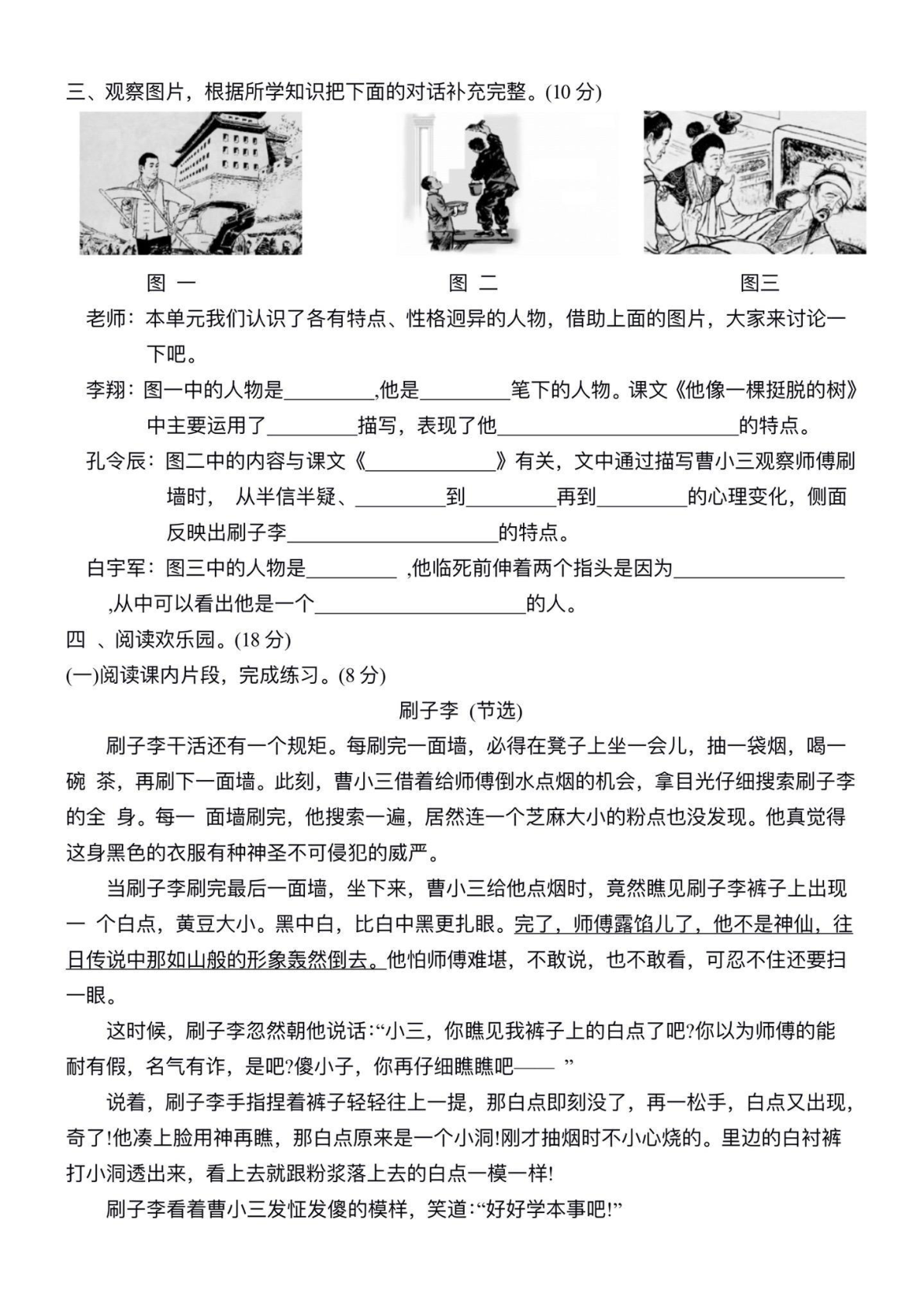 5.9语文第五单元模拟测试 第3页