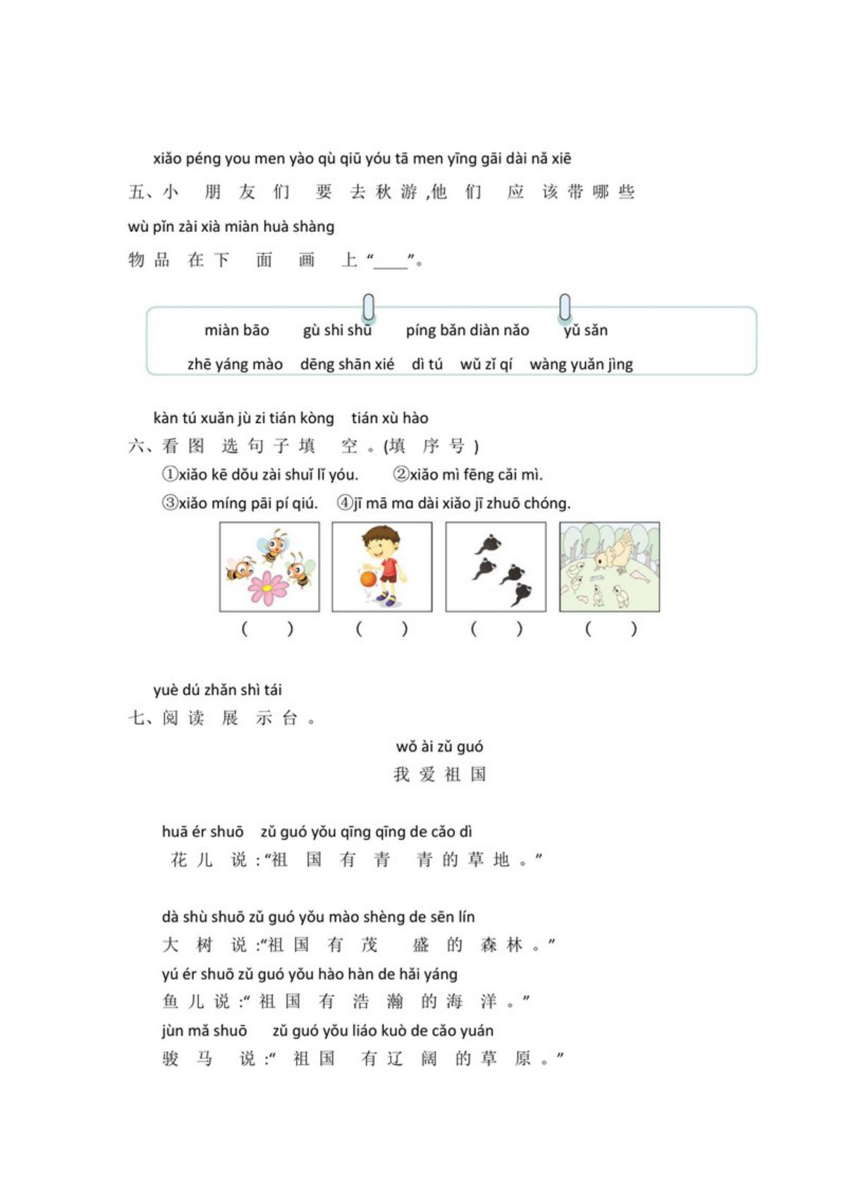 62958_一年级上册语文第三单元提升练习（含答案） 第2页