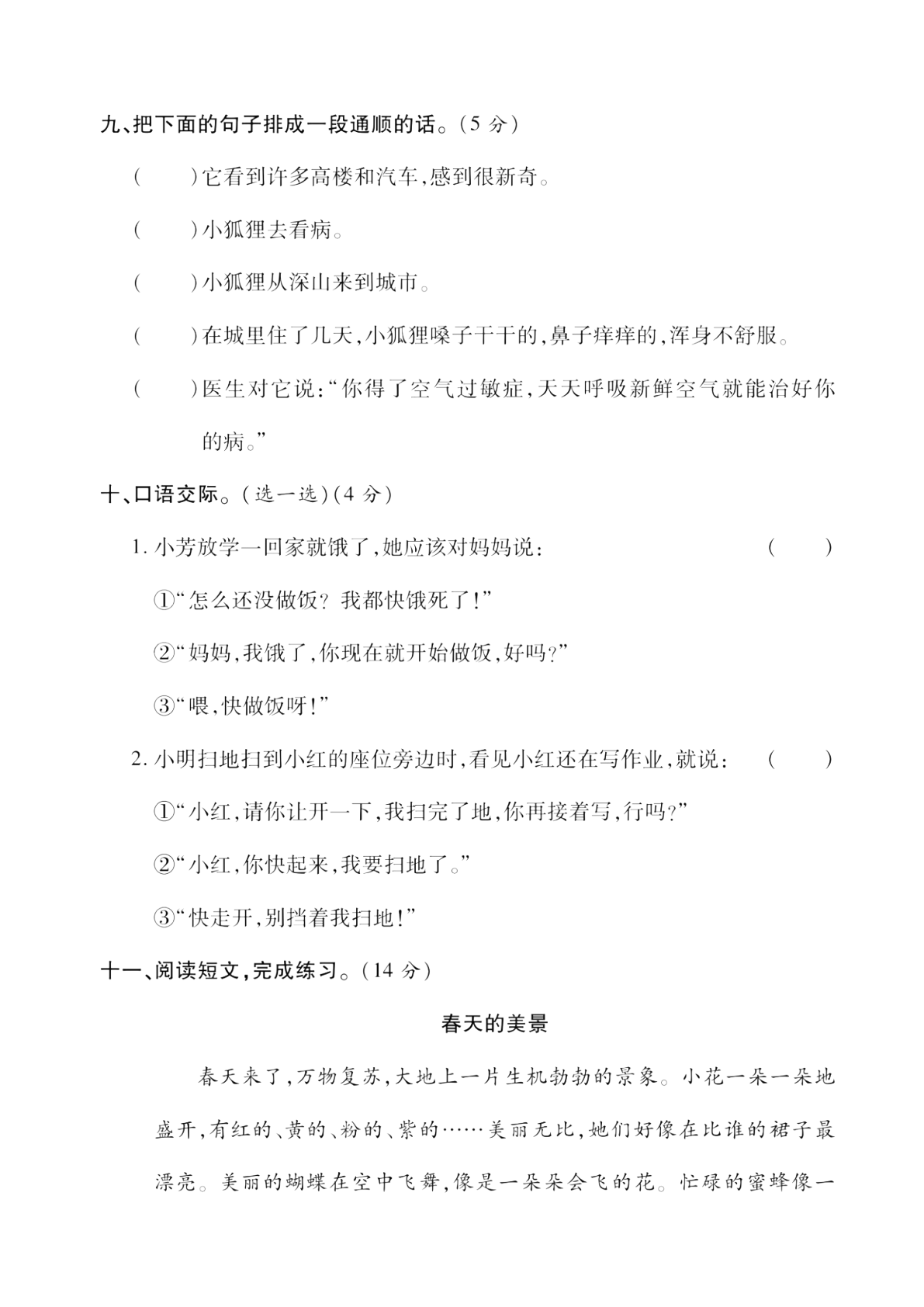 二年级第一次月考核心素养测评卷 第3页