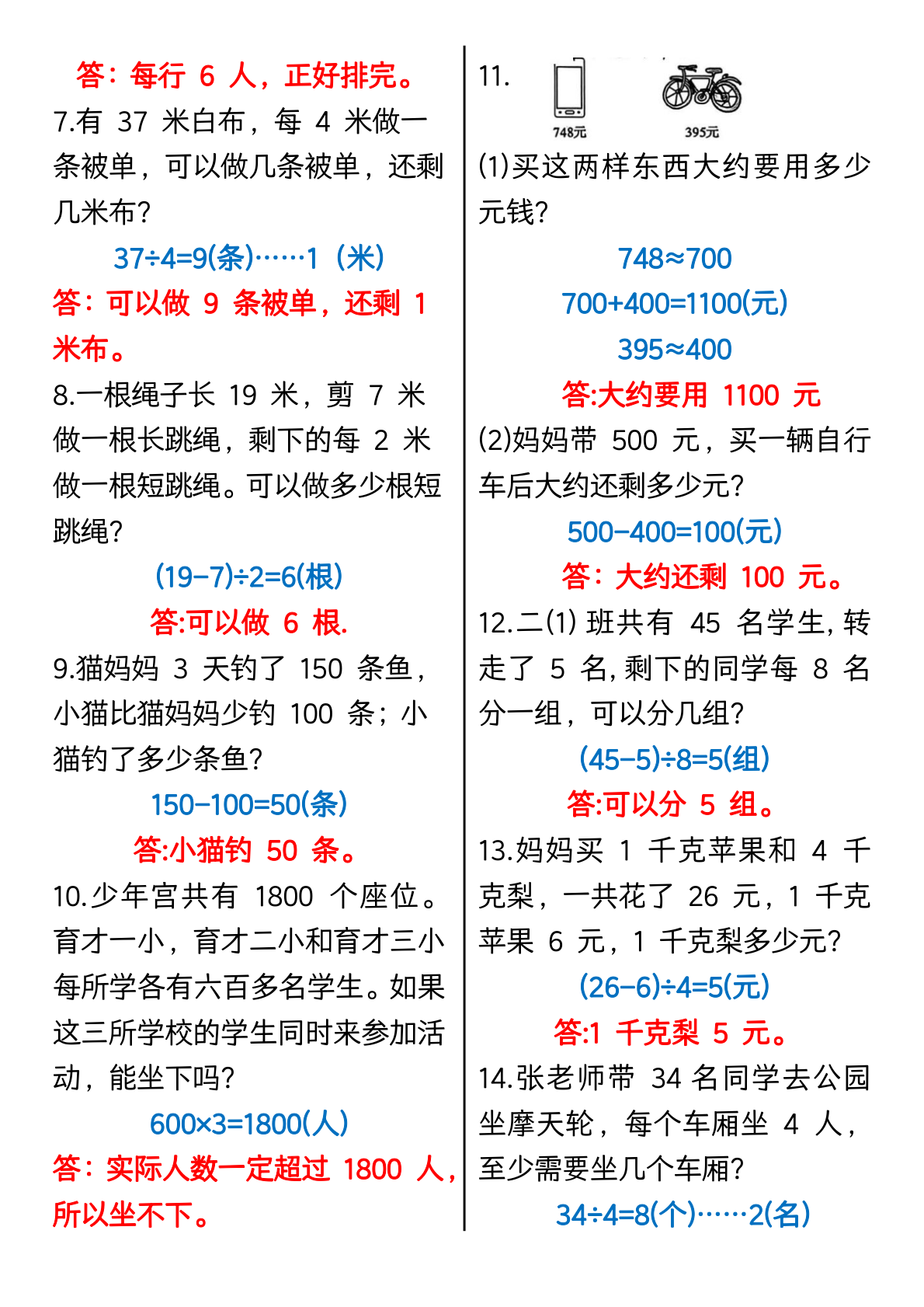 二年级下册数学期末复习重点必练(1) 第2页