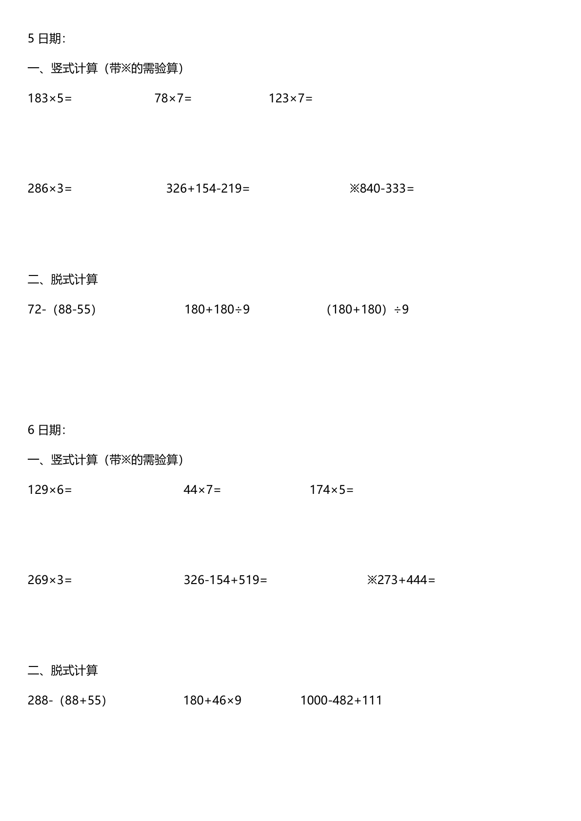 三年级数学（北师版）寒假计算题练习 第3页