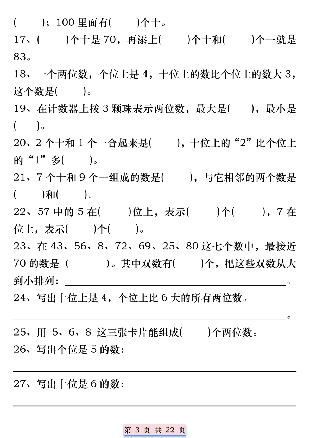 一年级数学下册期中常考易错题 第3页
