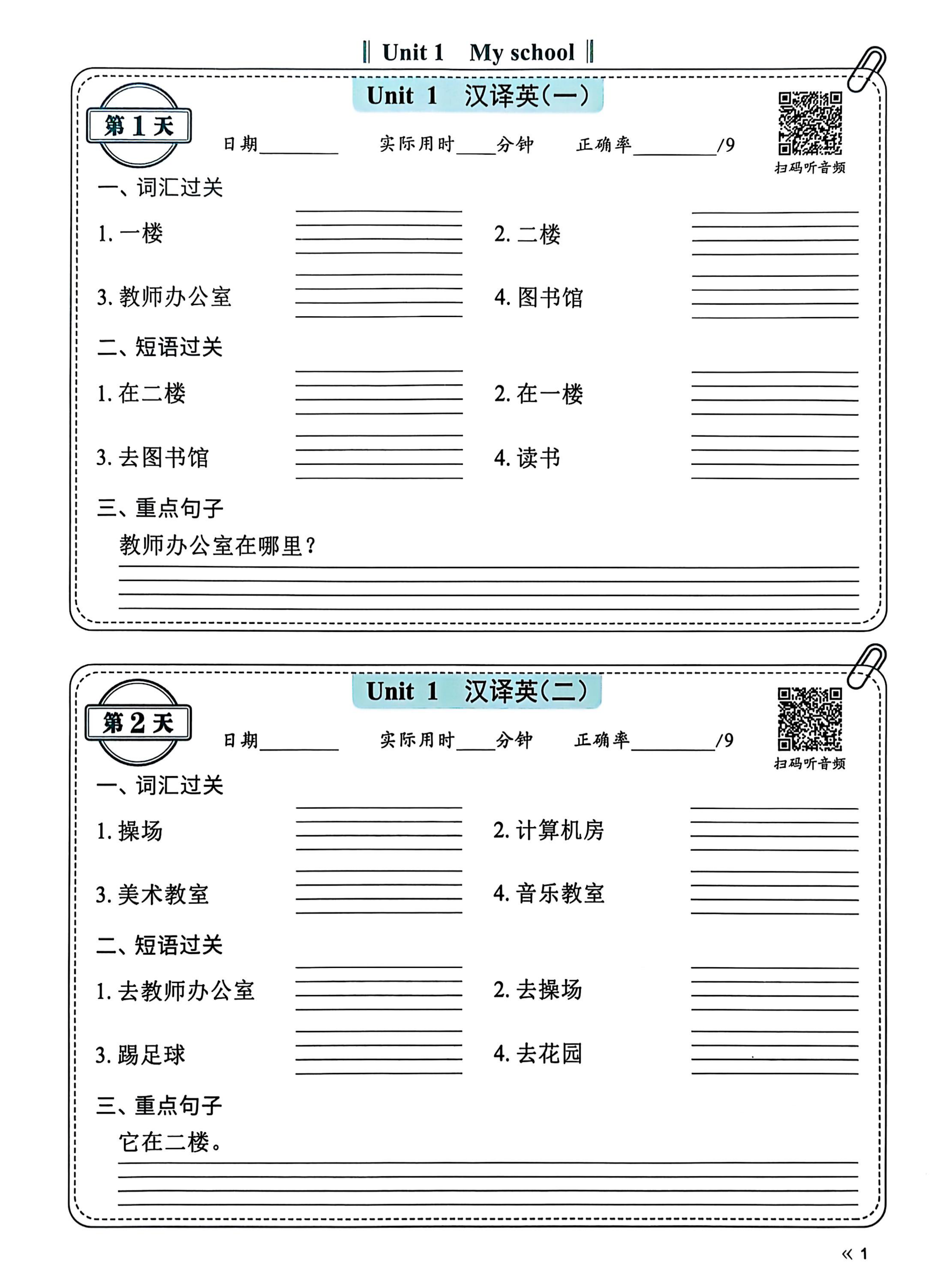 四下人教PEP版英语【25春-单词短语句子睡前默写72天】 第3页