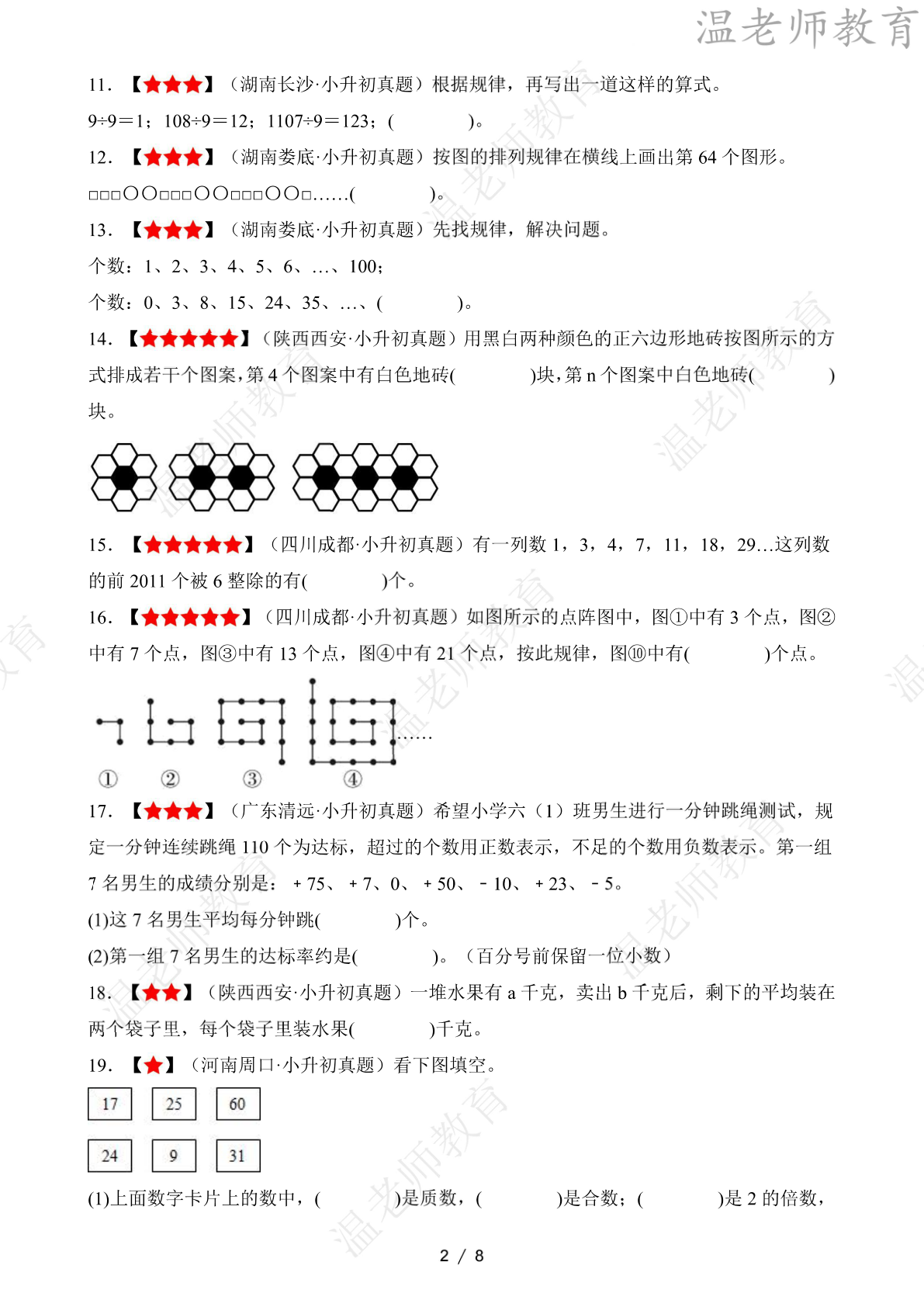 期末易错填空专项练习_六年级下学期_数学 第2页