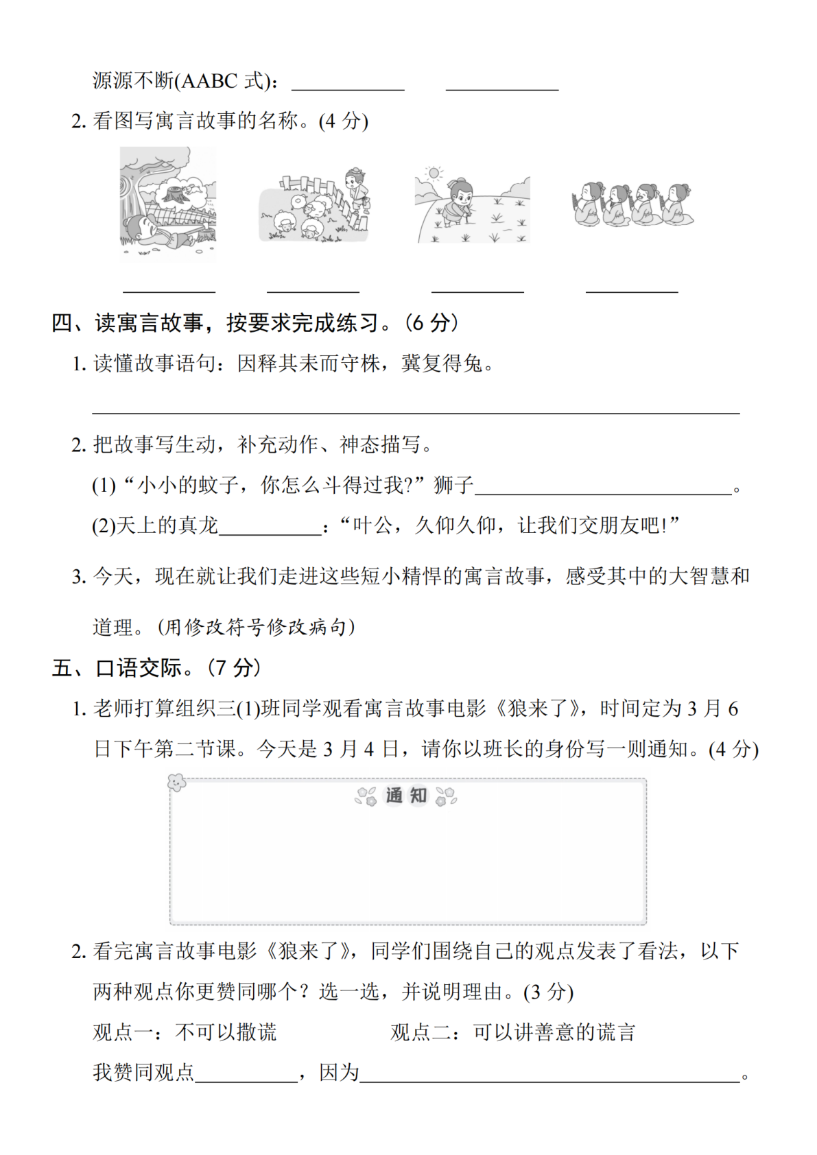 2025学年三下语文第二单元拔尖检测卷-寓言故事 第2页