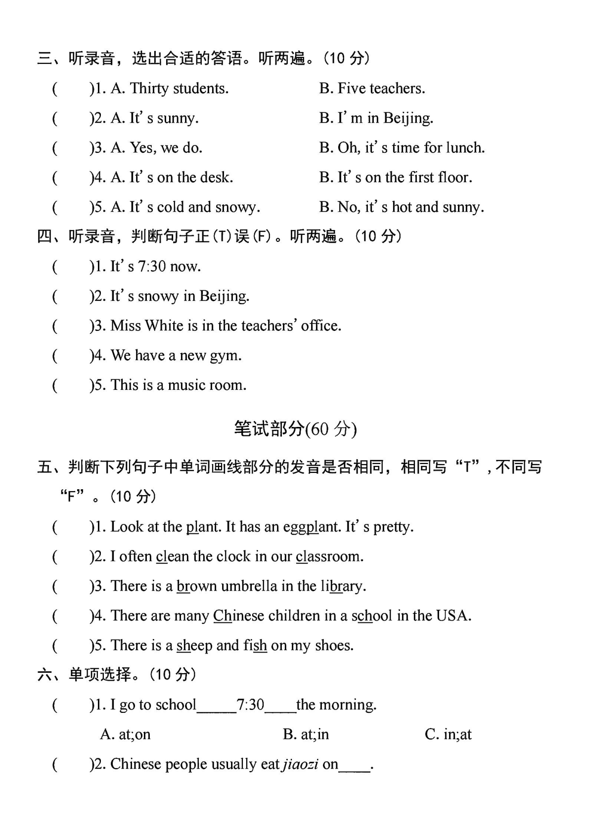 四年级（下）英语期中拔尖检测卷P-third floor second floor 第2页