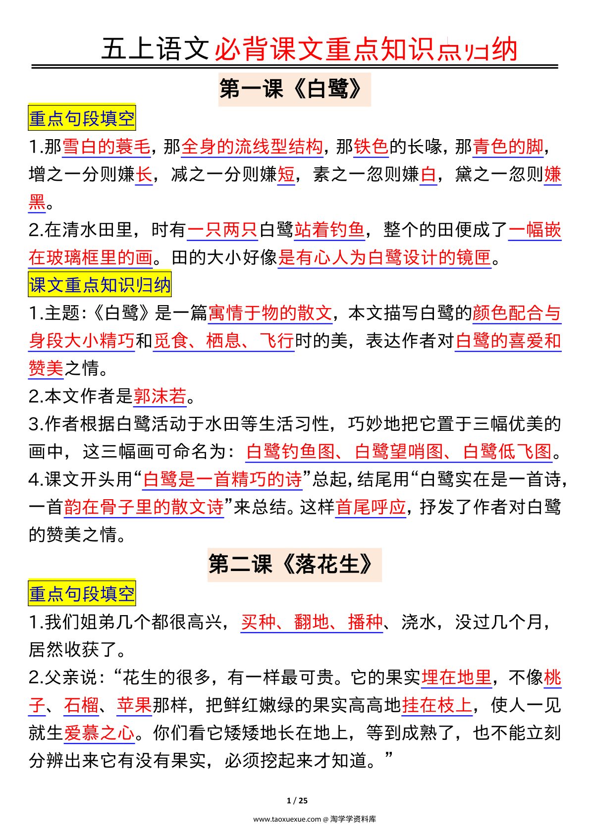 63305_五上语文必背课文重点知识点归纳 第1页