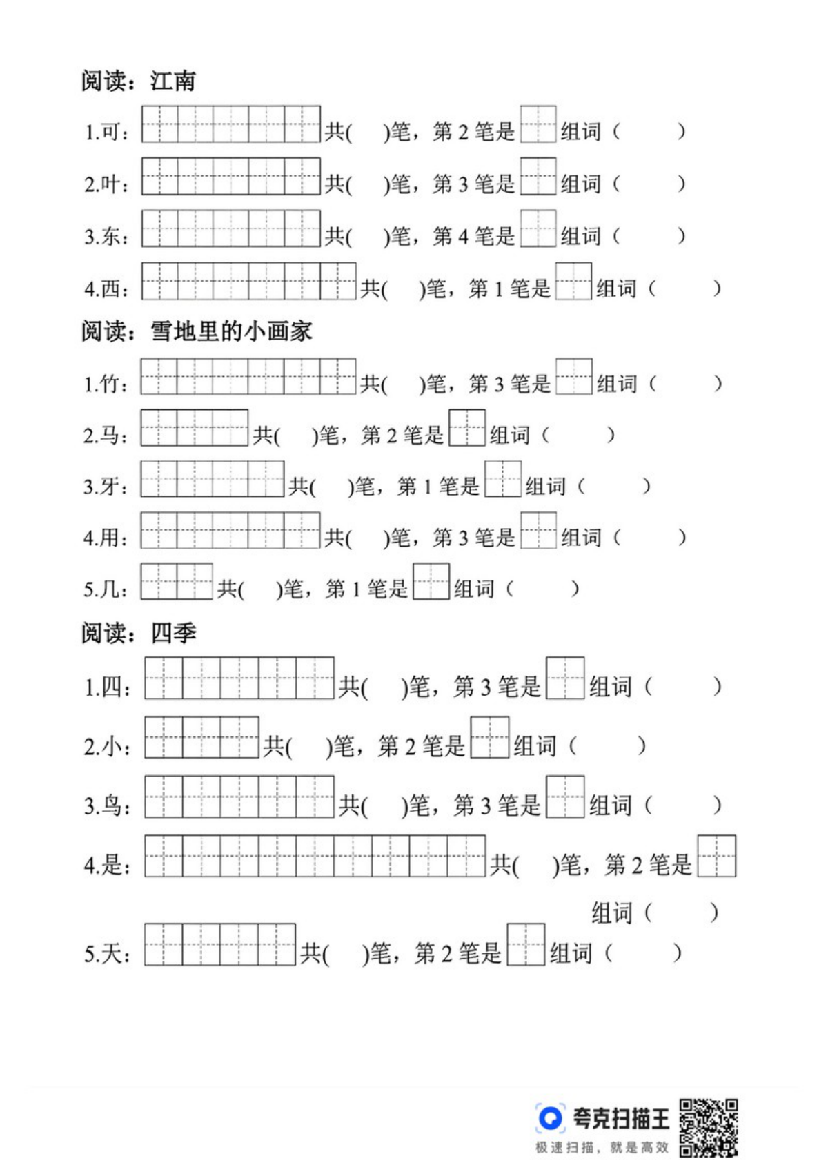 64748_一年级上册语文生字笔顺组词练习 第3页