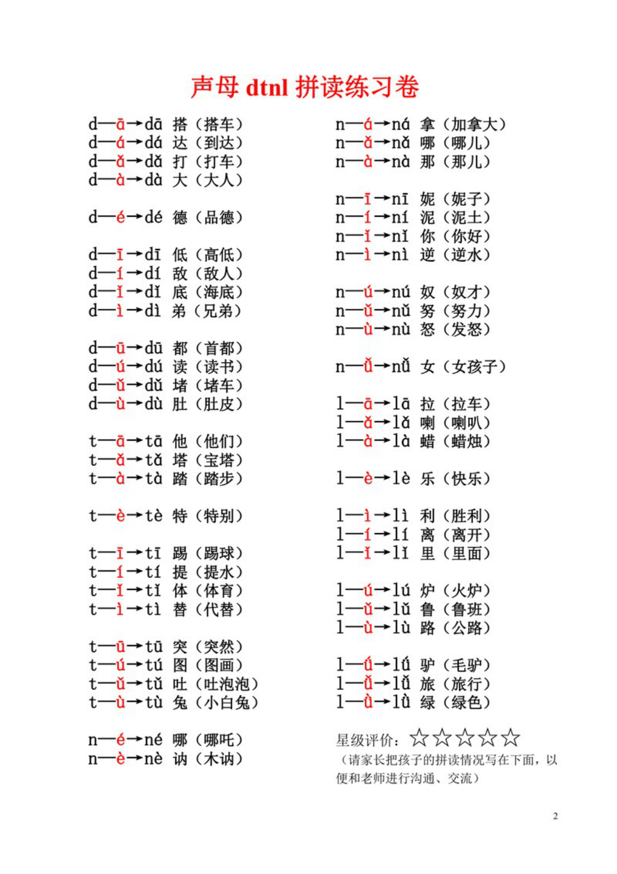 64510_一年级上册语文拼音拼读练习 第2页