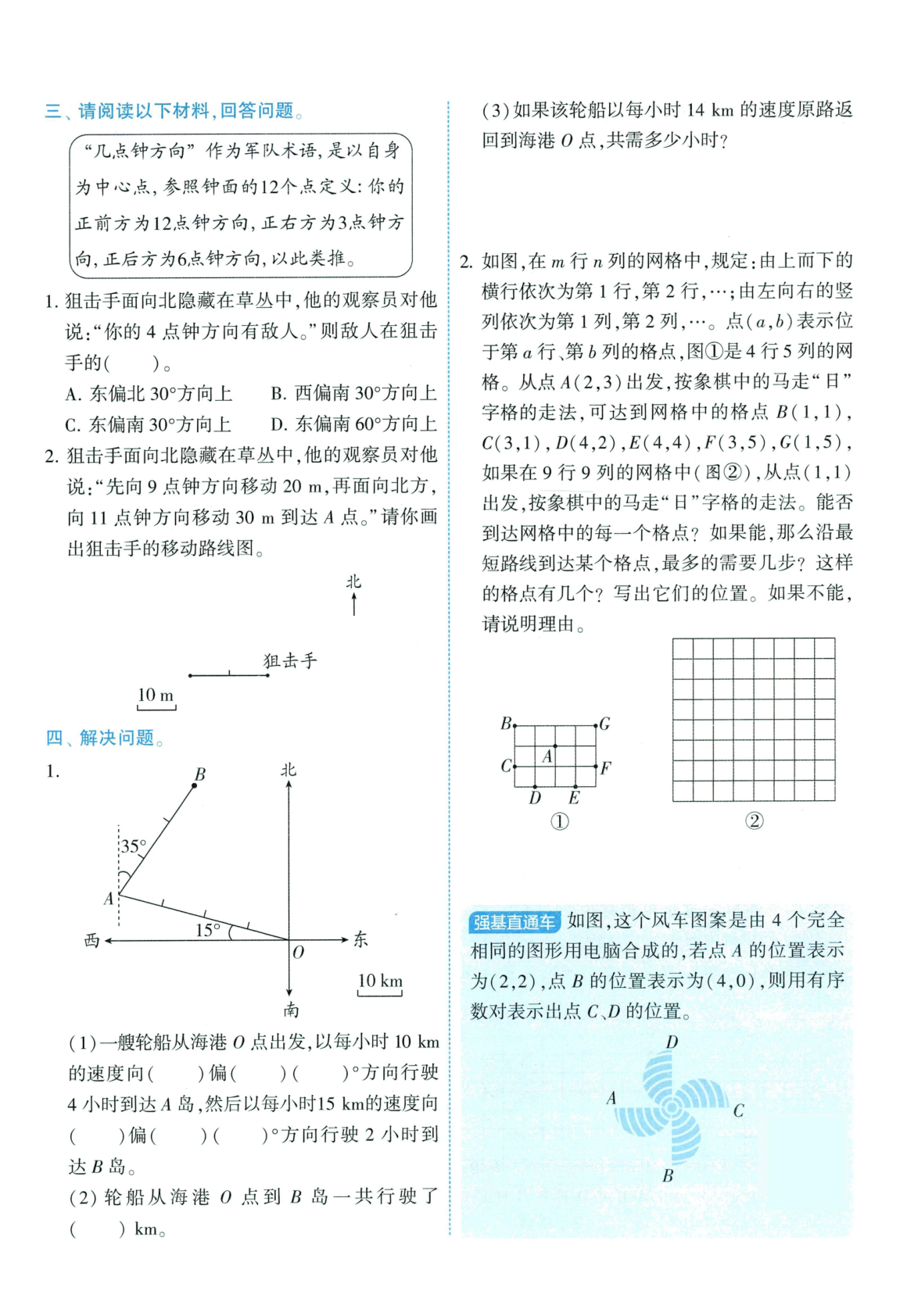 一单元提优卷人教版_六年级上学期_数学 第2页