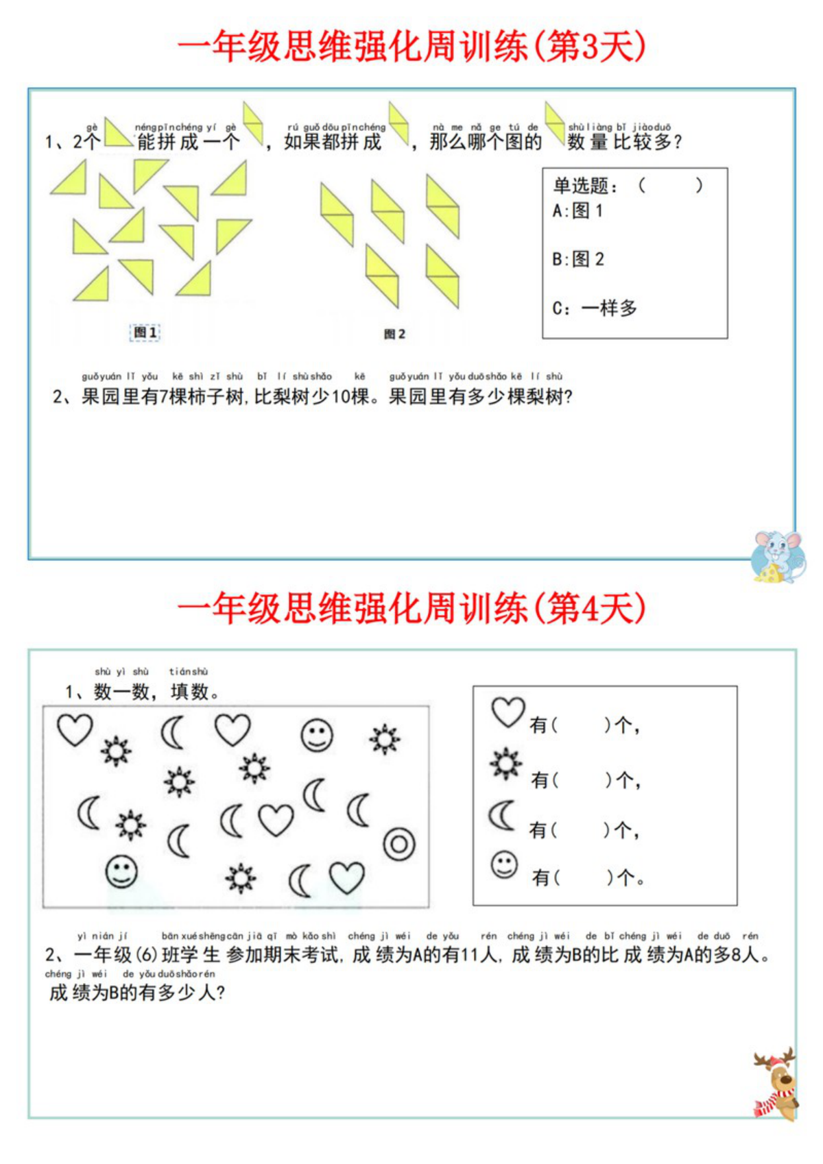 58907_一年级数学上册思维强化周训练小纸条 第2页