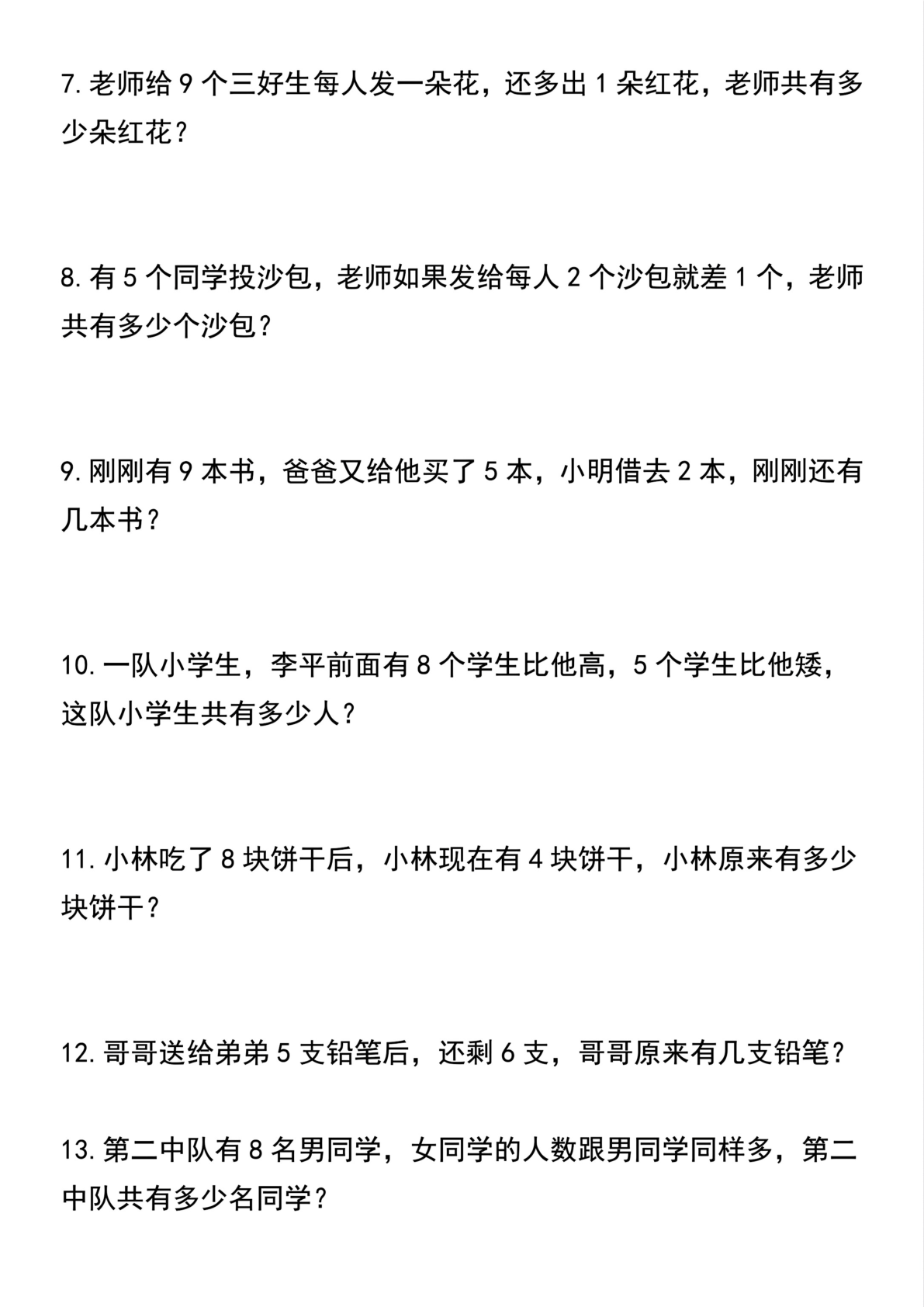 一升二数学暑假思维训练题80道 第2页