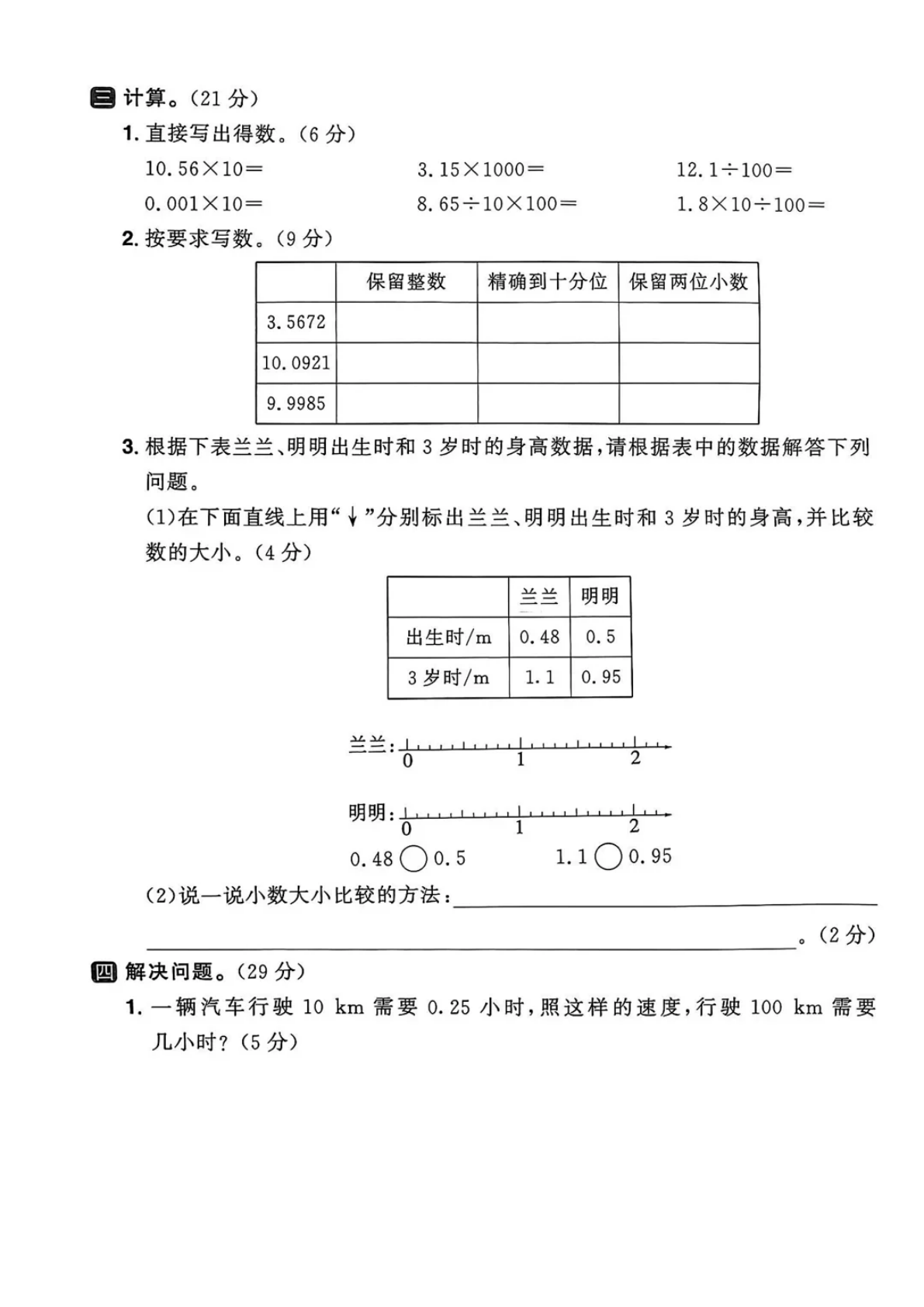 25年人教四年级下册数学第四单元测试卷 第3页