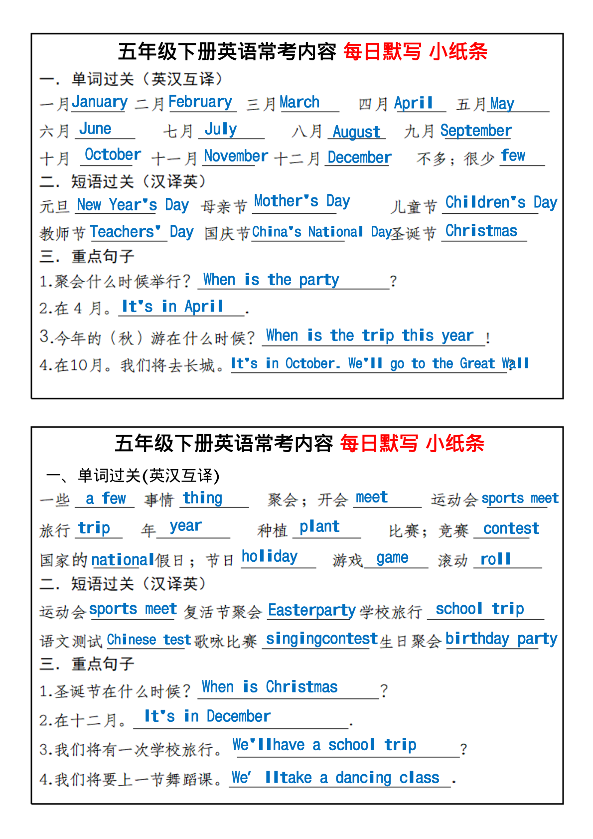五年级下册英语常考内容每日默写小纸条 第3页