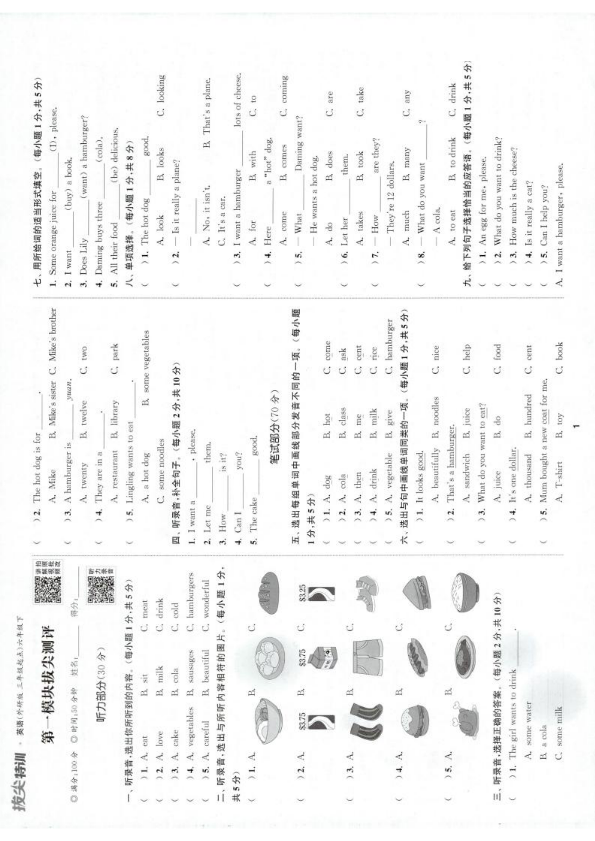 拔尖特 +外研版三起点_六年级下学期_英语 第2页