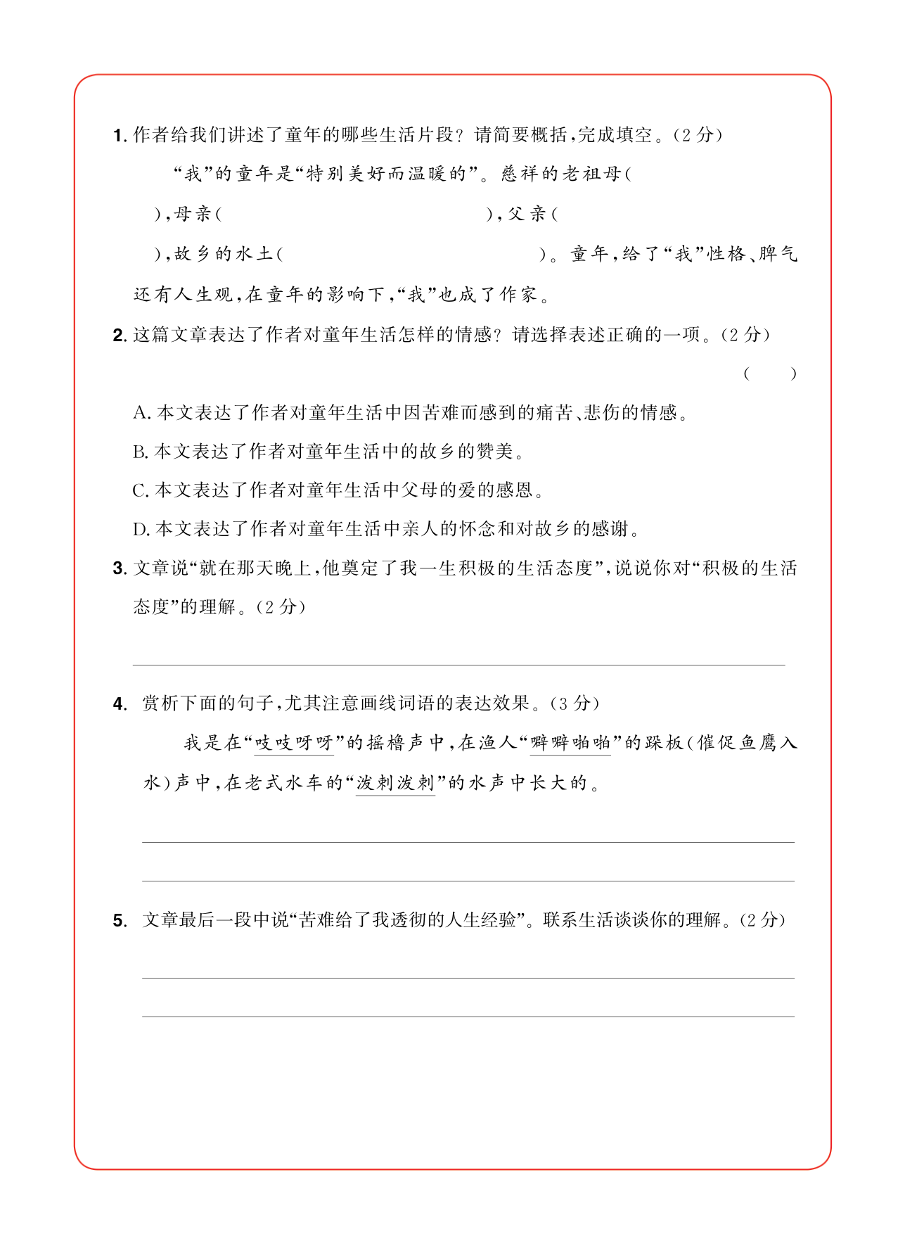 五年级语文阅读每日一练A版 第3页