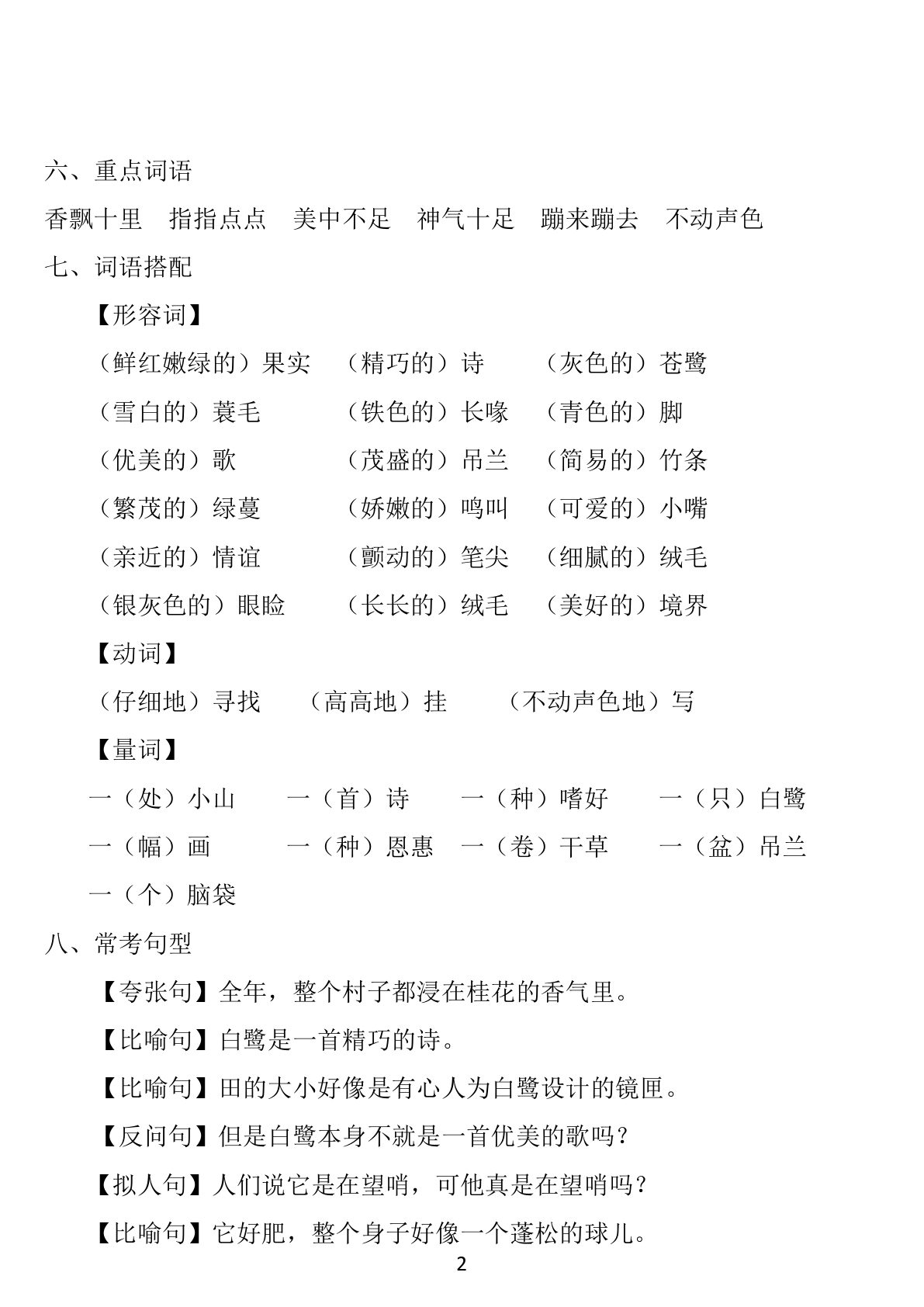 47452_五年级上册：1~8单元基础知识必记 第2页