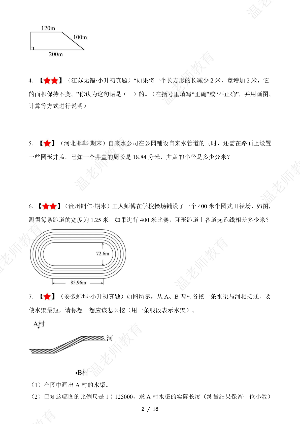 期末解答题专项练习_六年级下学期_数学 第2页