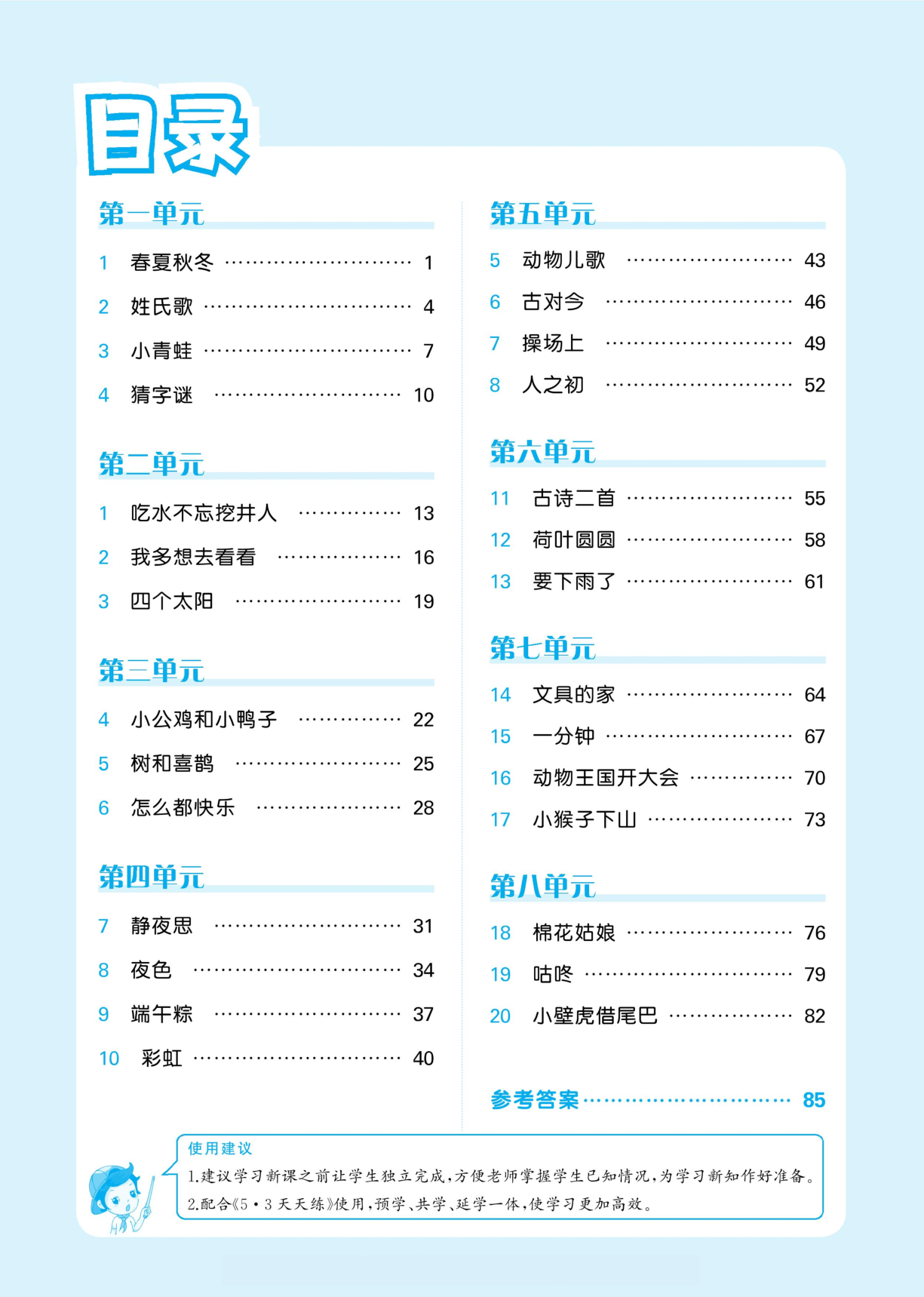 53预习单1年级下册 第2页