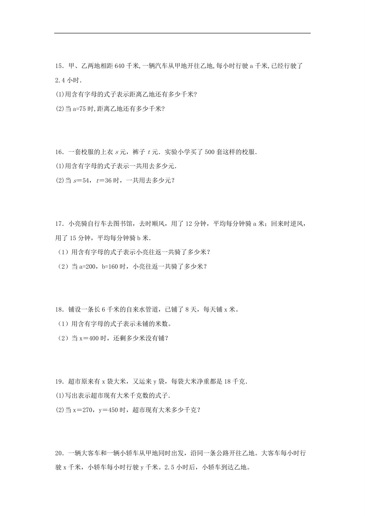 62354_第8练 用字母表示数 应用题常考易错题专项汇编（试题） 小学数学五年级上册（苏教版，含答案） 第4页