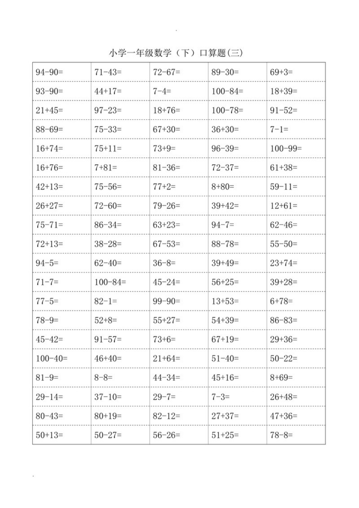 13819_一下数学-100以内口算题卡 第3页