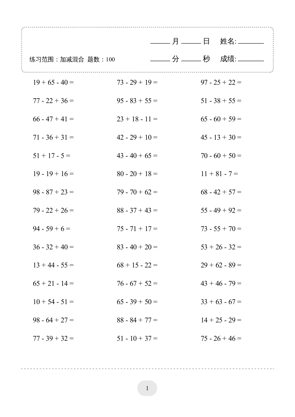 口算题 (加减混合) 1000题 第1页