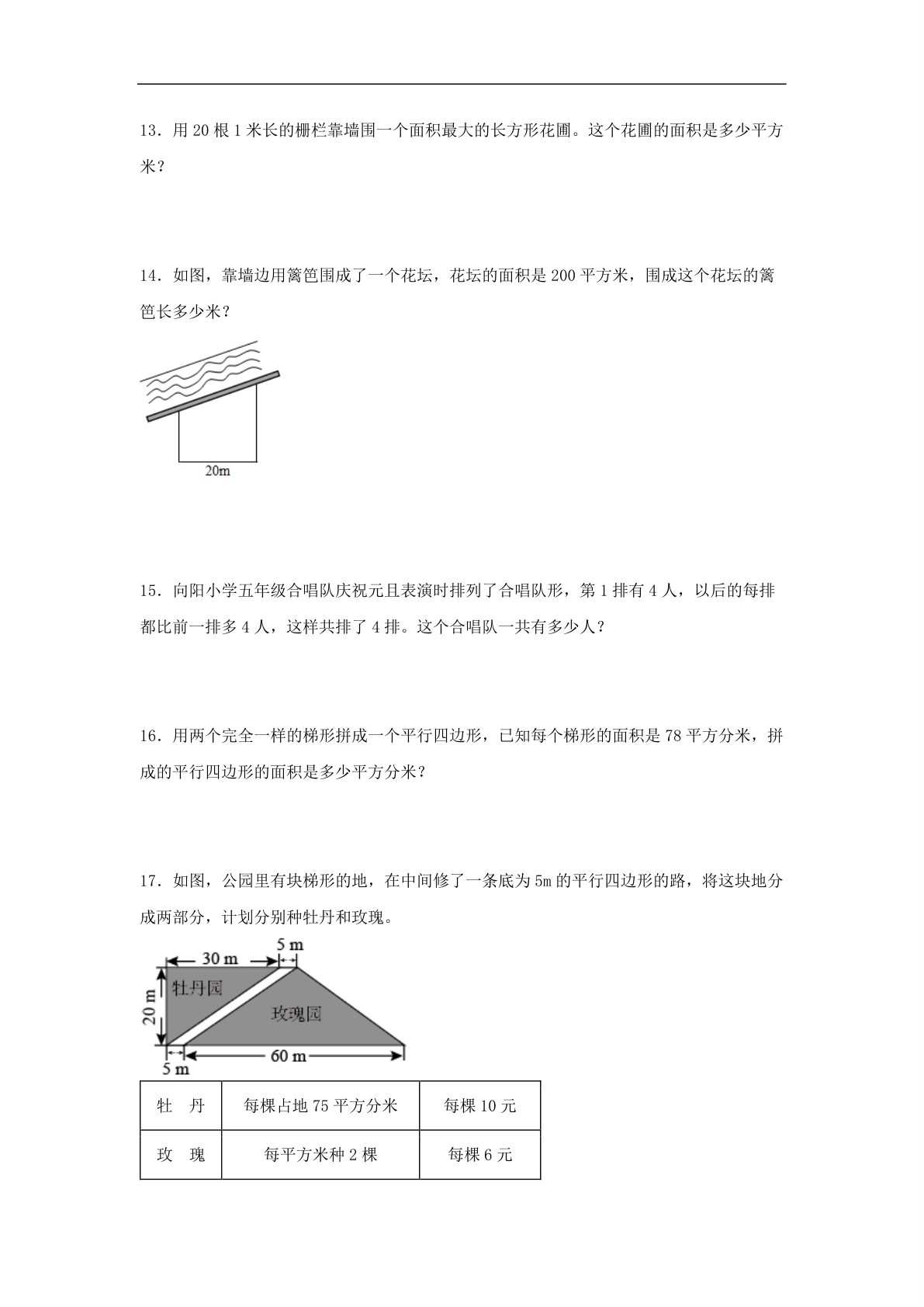 62318_第2练 多边形的面积 应用题常考易错题专项汇编（试题） 小学数学五年级上册（苏教版，含答案） 第4页