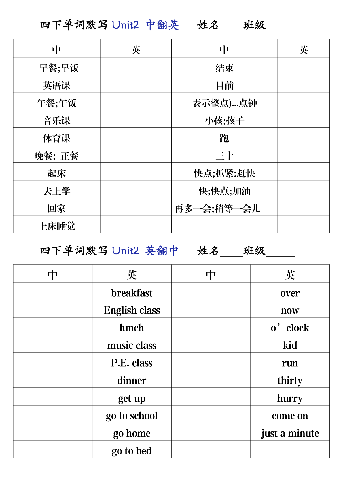 四年级（下）英语单词每日默写 基础通关 第2页