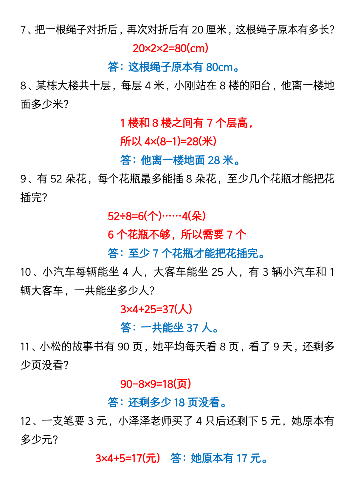 二年级下册数学期末复习常考易错题50道 第2页