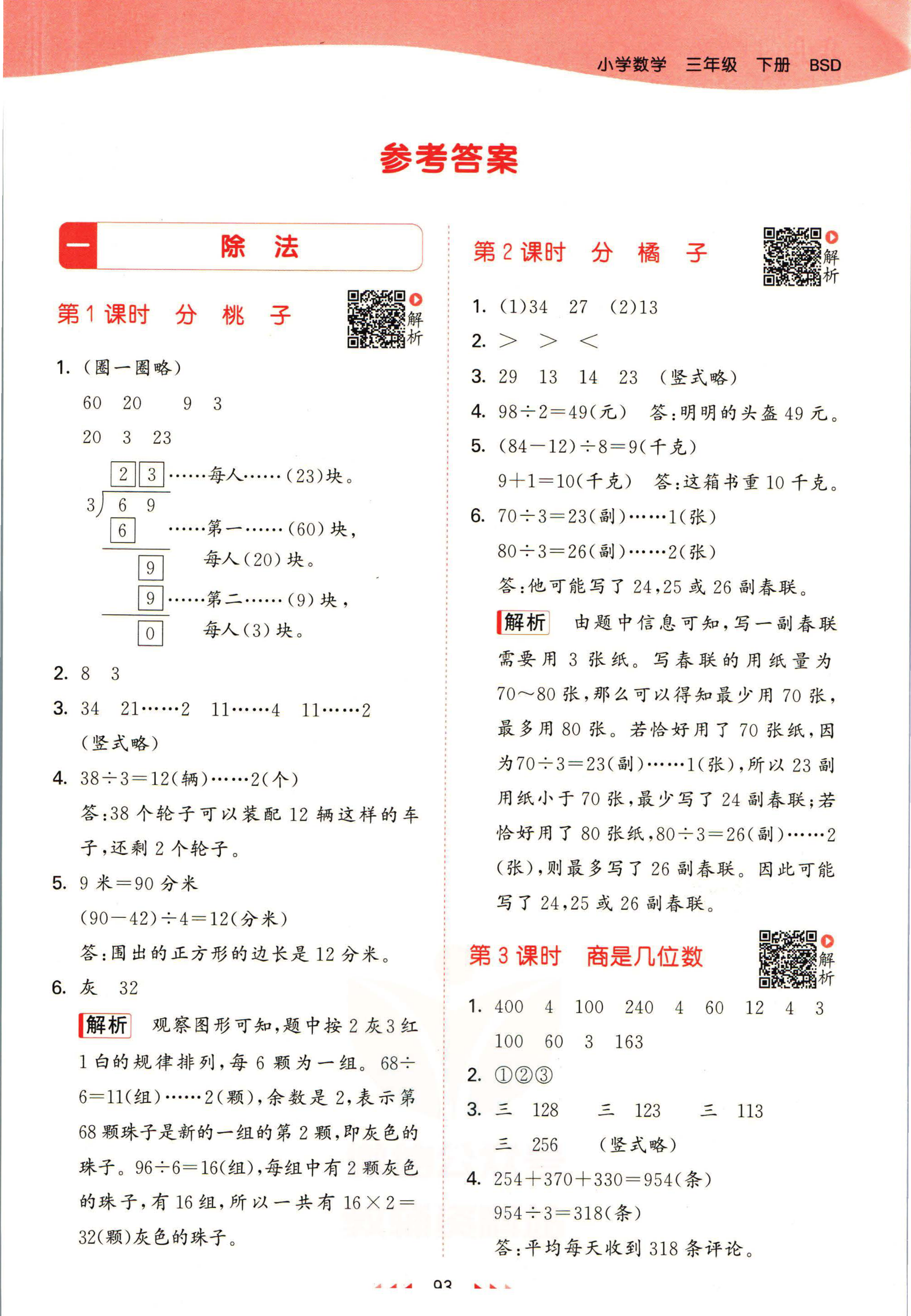 53天天练三年级下册数学北师版答案 第2页
